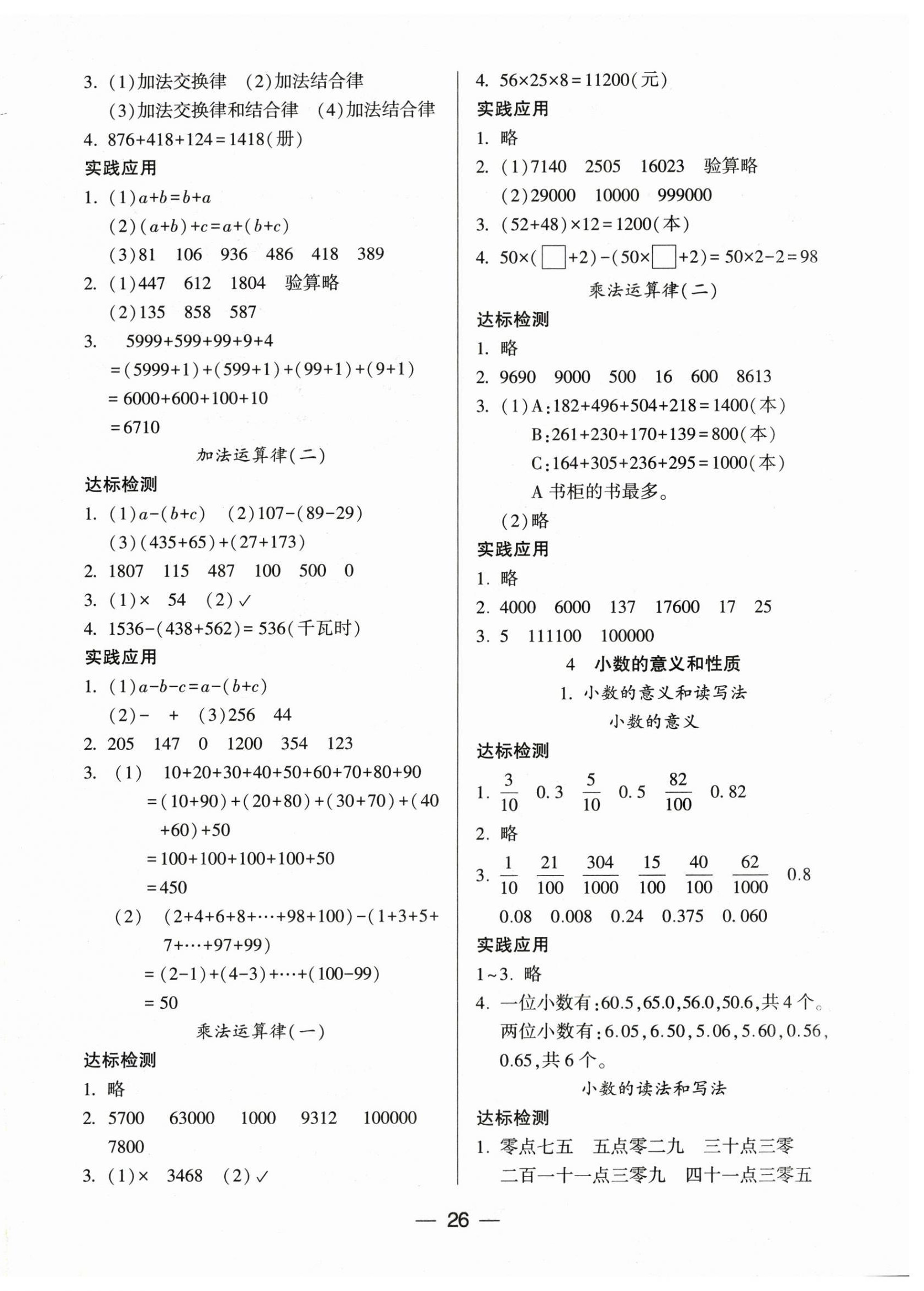 2025年新課標兩導兩練高效學案四年級數學下冊人教版 第2頁