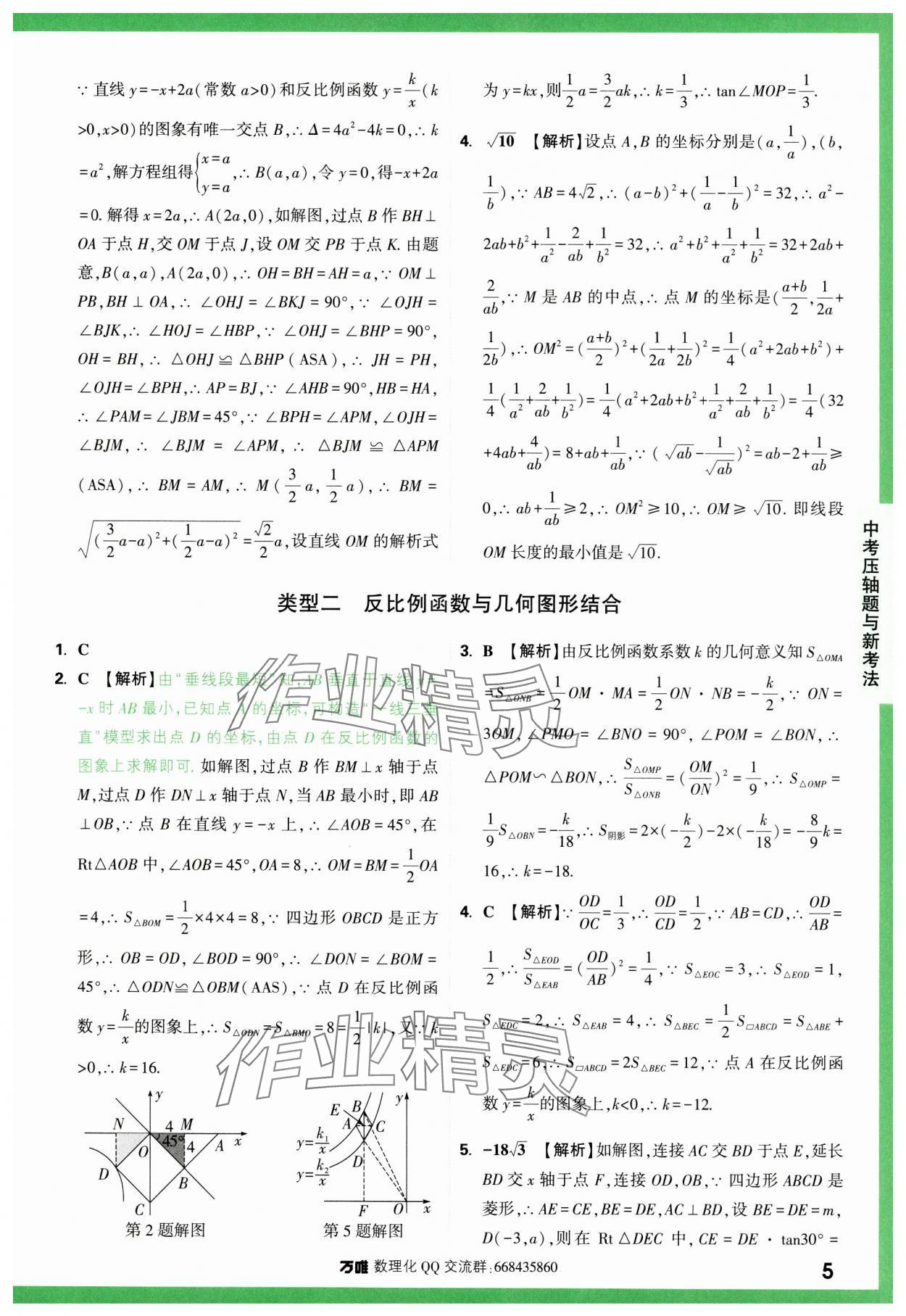 2024年萬唯中考壓軸題函數數學 第5頁