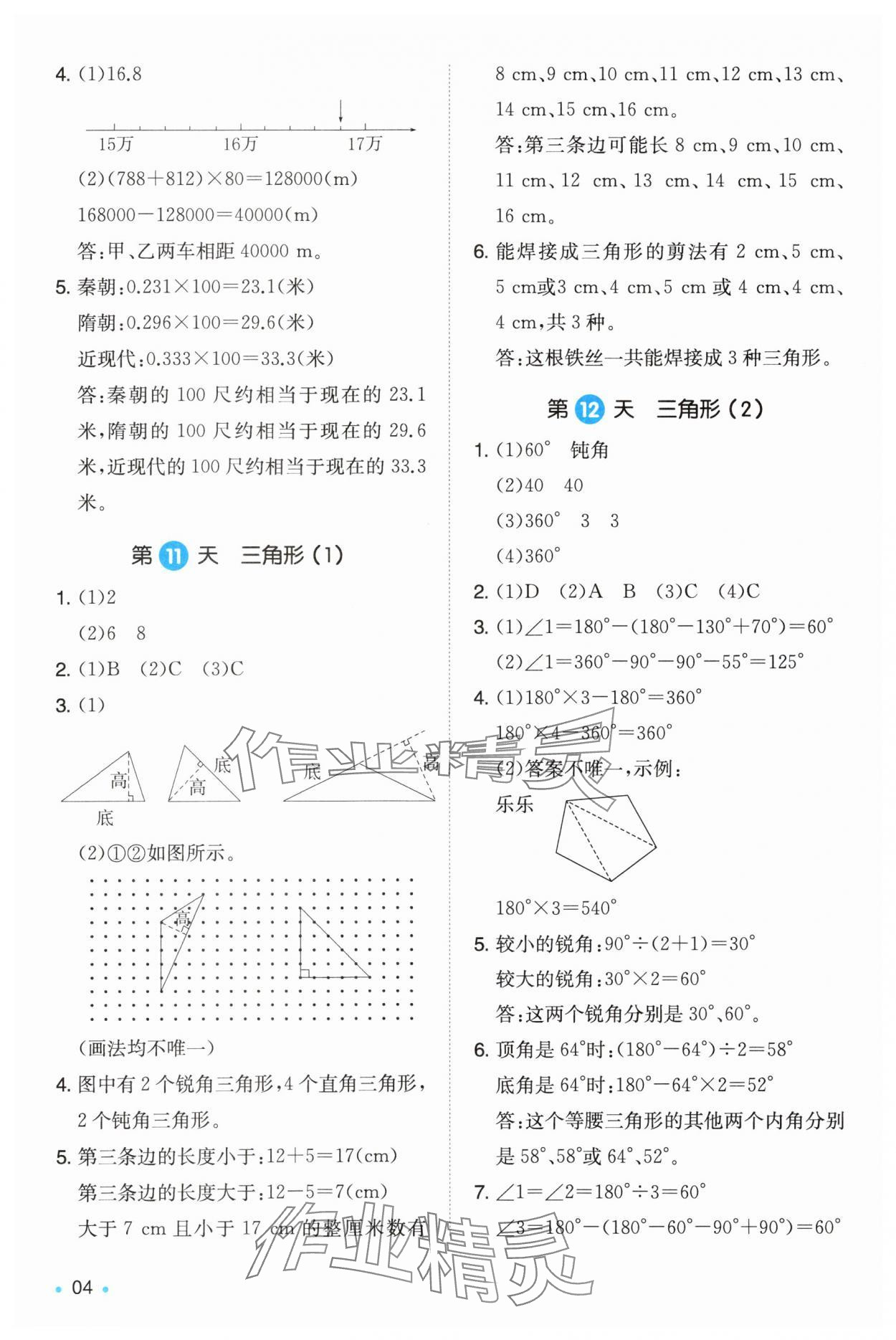 2025年一本4升5數學人教版暑假銜接福建專版 第4頁