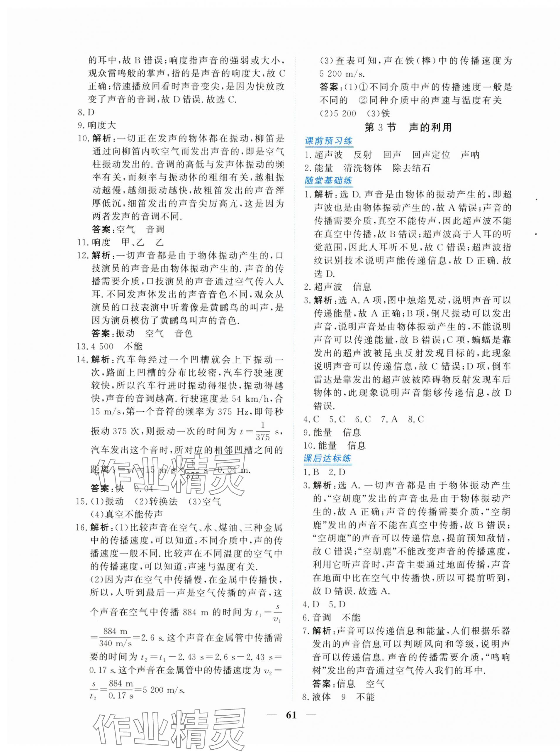 2025年新坐标同步练习八年级物理上册人教版青海专用 第5页