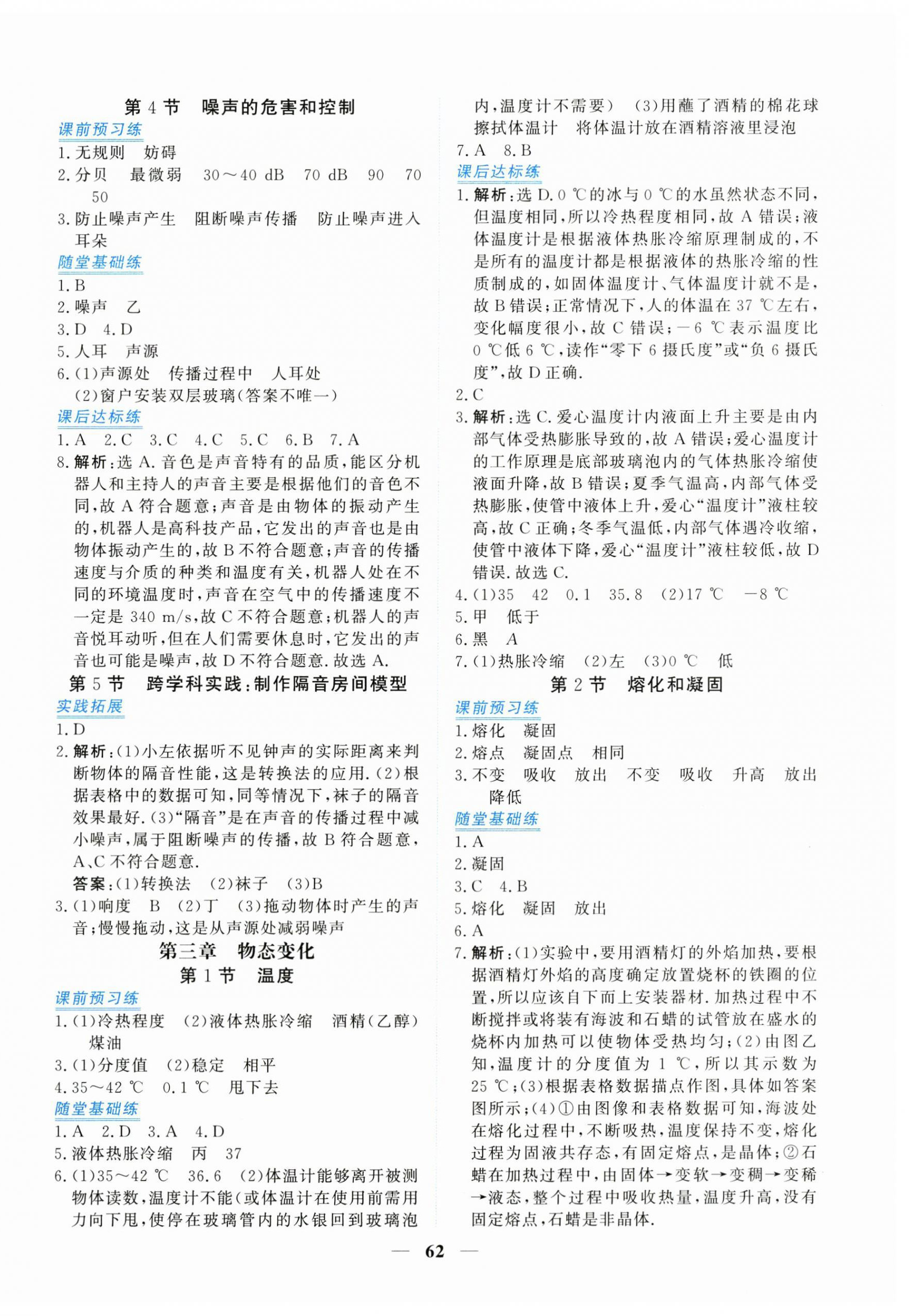 2025年新坐標同步練習八年級物理上冊人教版青海專用 第6頁