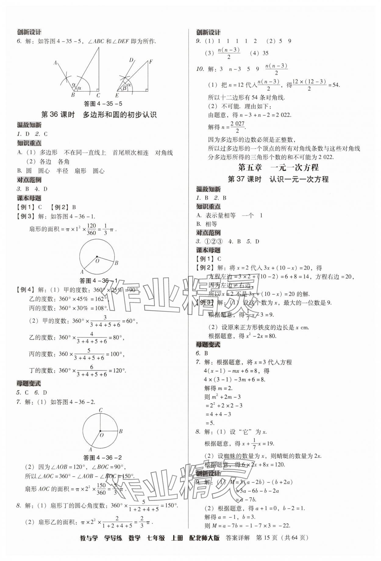 2024年教與學(xué)學(xué)導(dǎo)練七年級數(shù)學(xué)上冊北師大版 第15頁