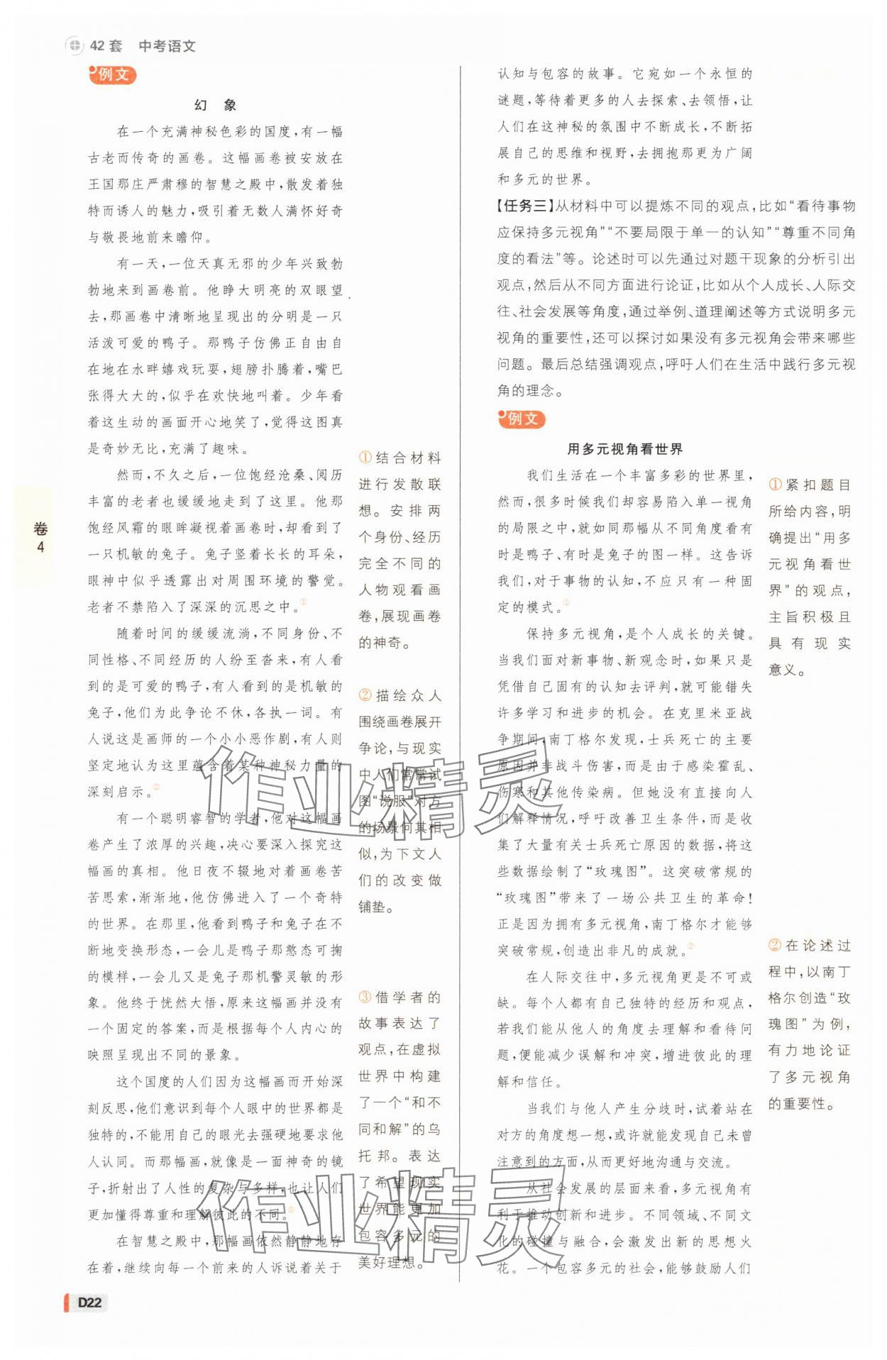 2025年中考必刷卷42套語文浙江專版 參考答案第21頁