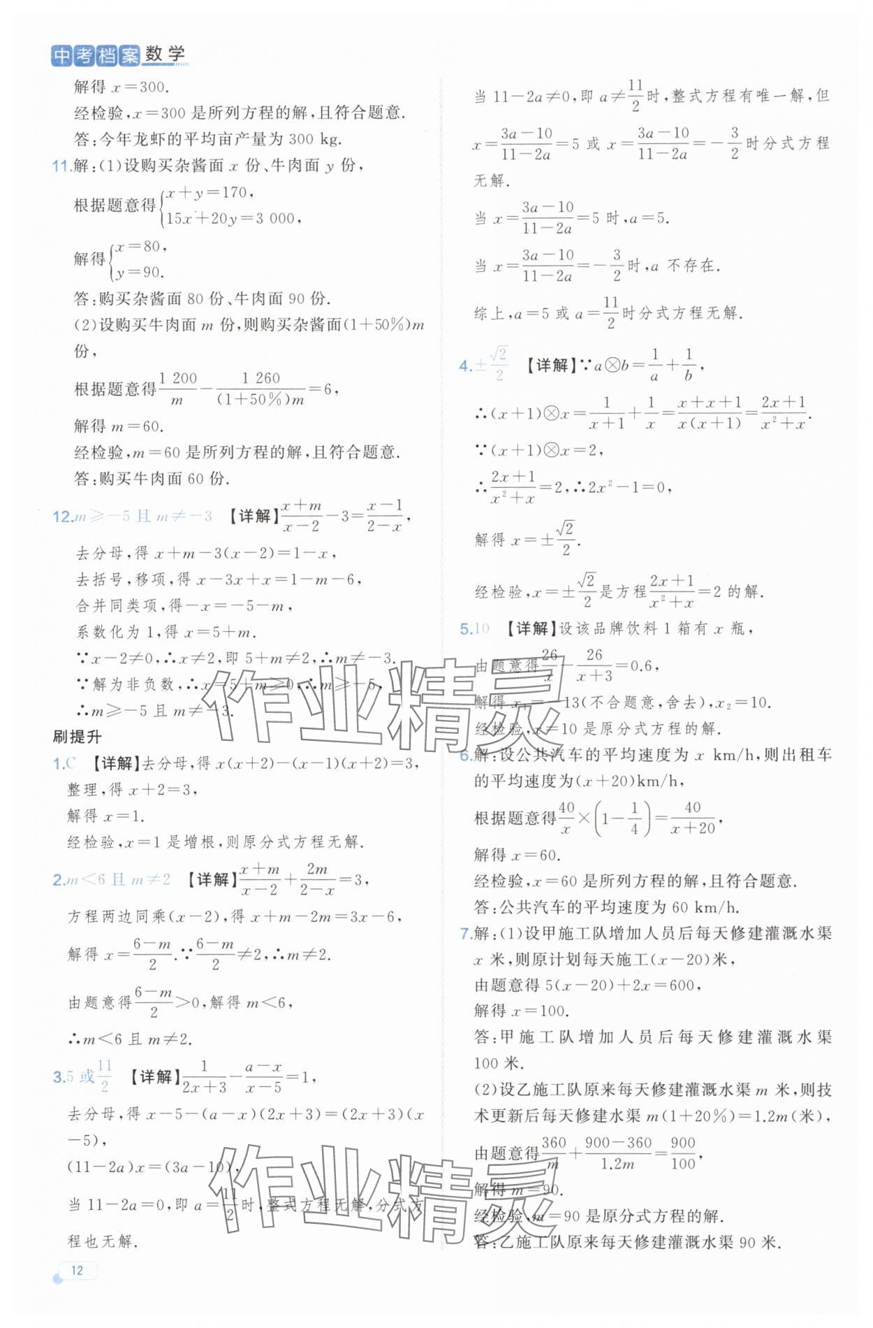 2025年中考档案数学中考B山东专版 第12页