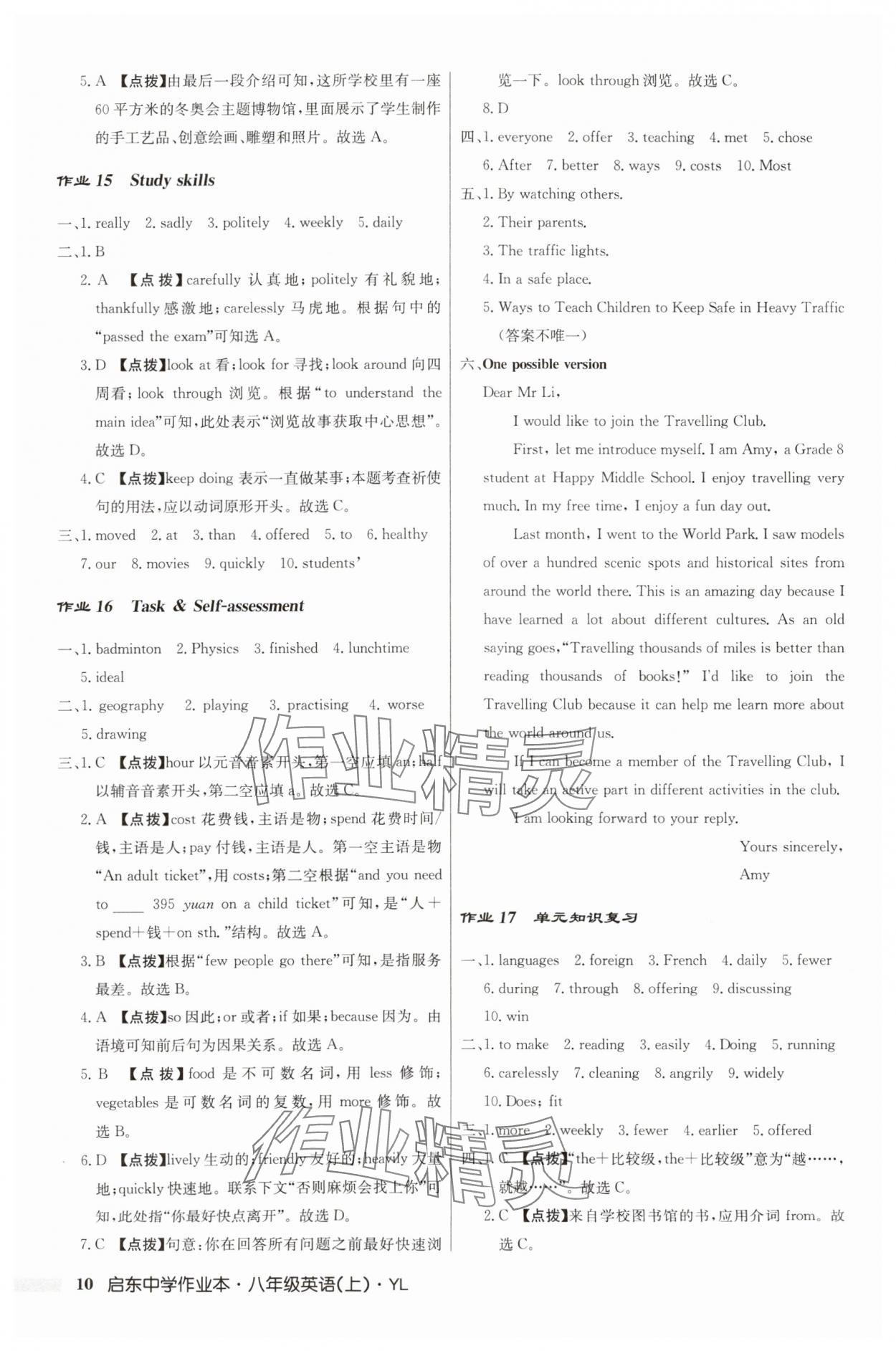 2024年啟東中學(xué)作業(yè)本八年級英語上冊譯林版 參考答案第10頁