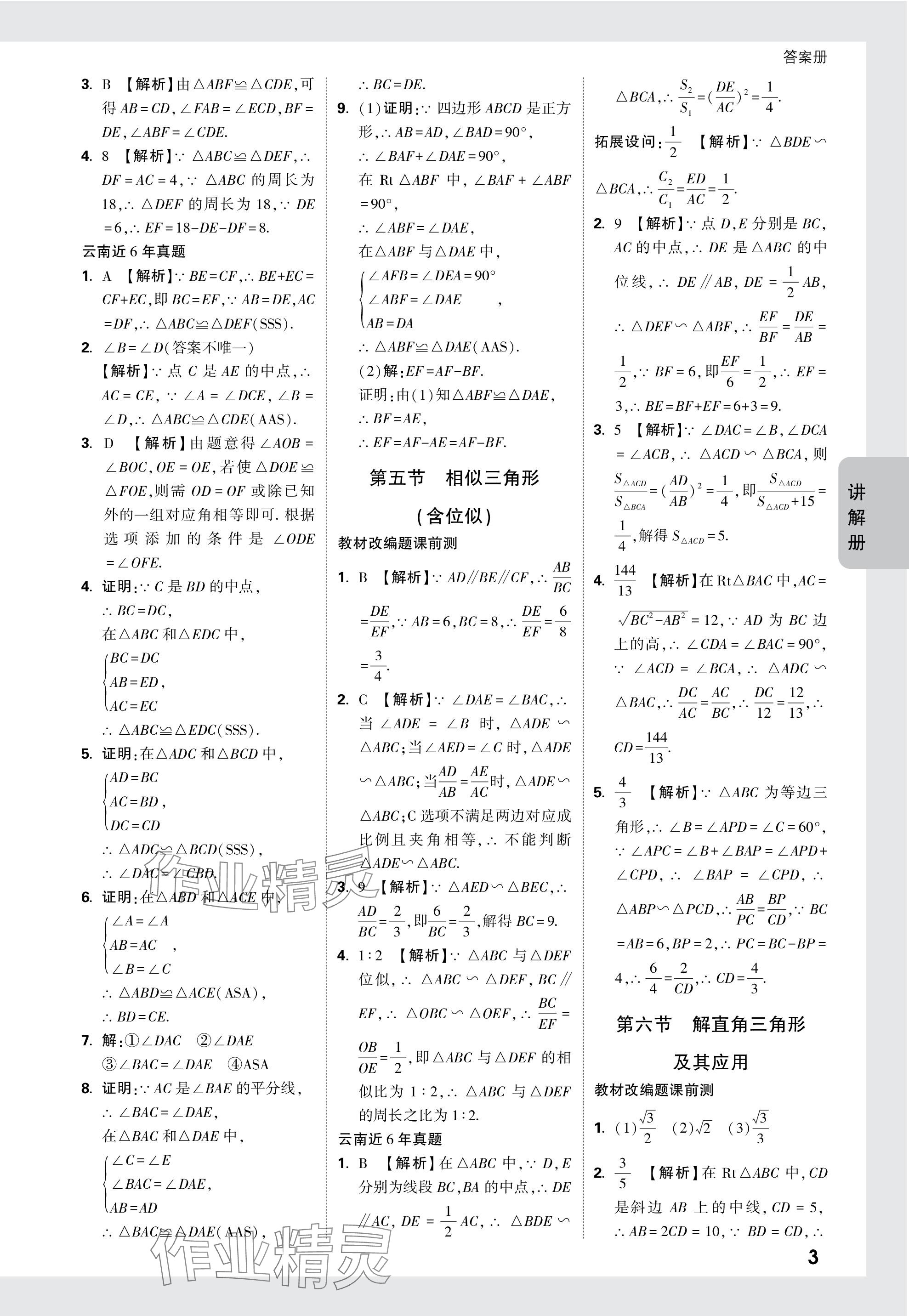 2024年中考面對面數(shù)學中考 參考答案第19頁