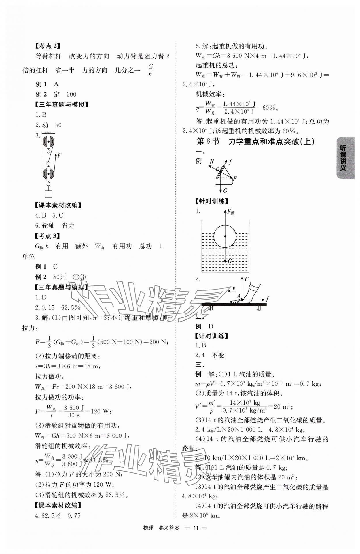 2025年全效学习中考学练测物理广西专版 第11页