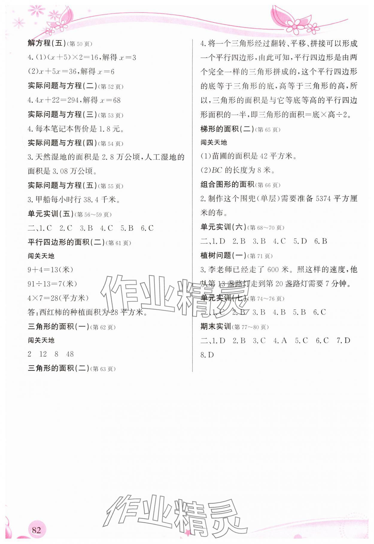 2025年小学生学习指导丛书五年级数学上册人教版 第2页