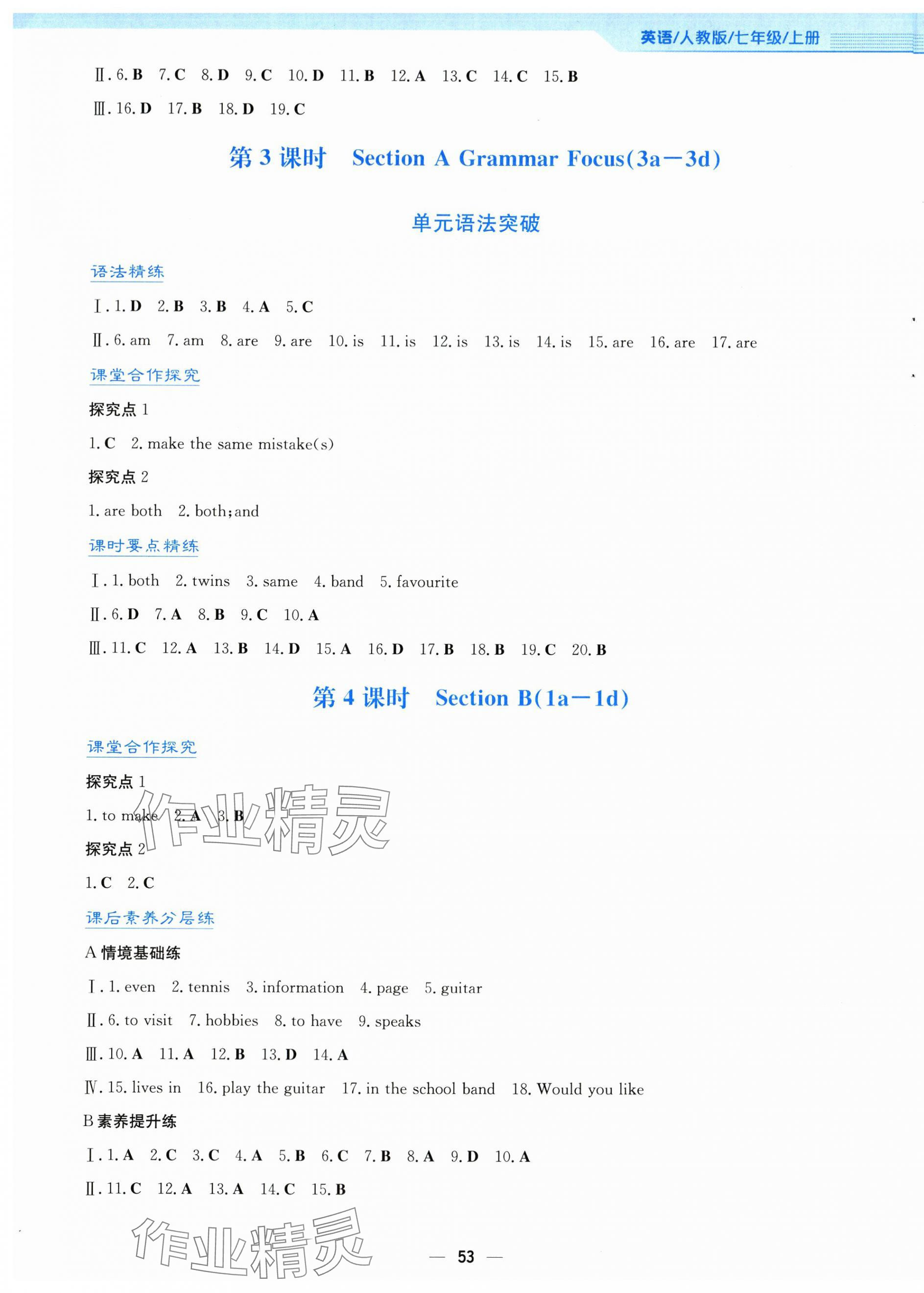 2025年新编基础训练七年级英语上册人教版 第5页