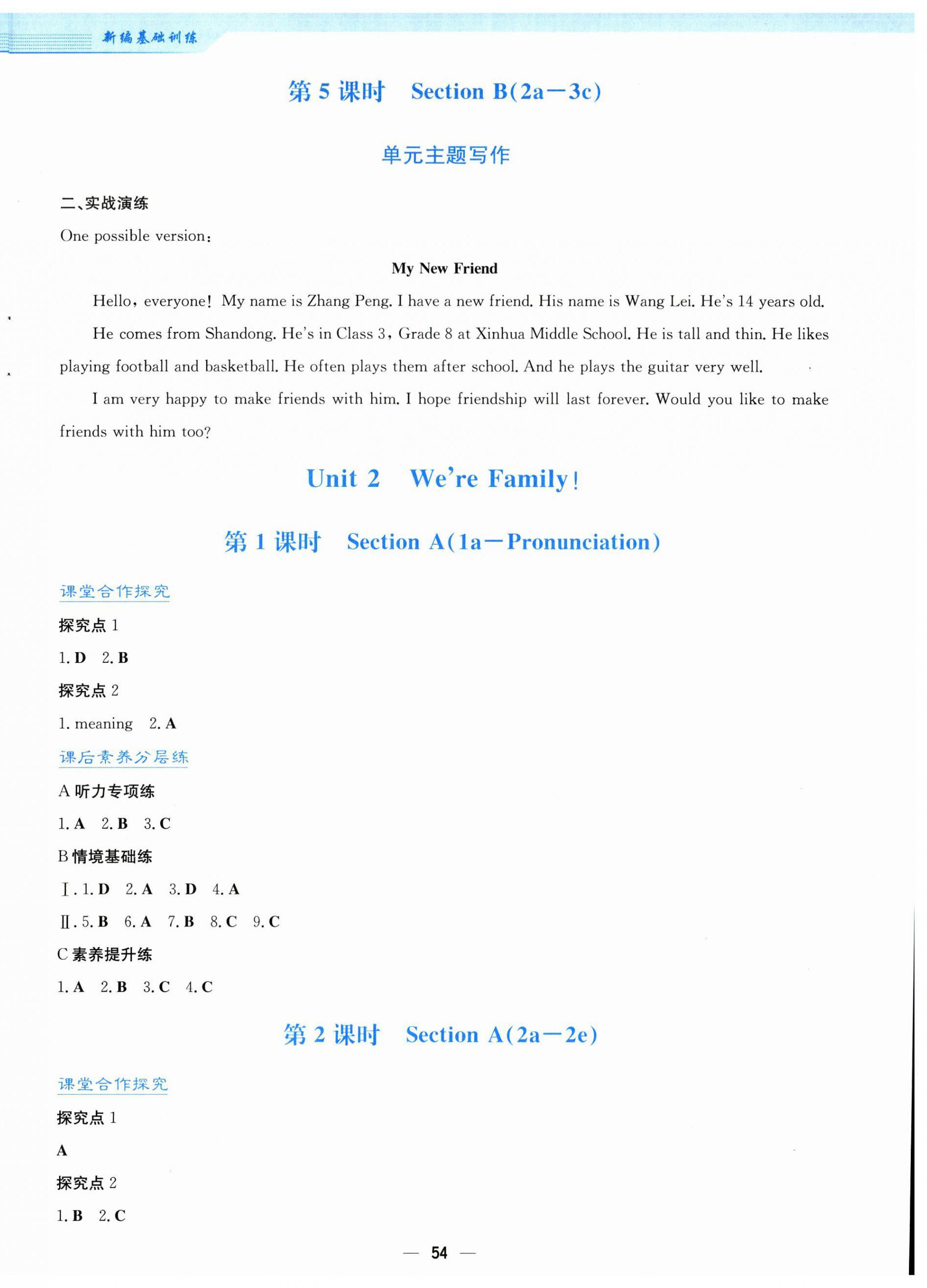 2025年新编基础训练七年级英语上册人教版 第6页