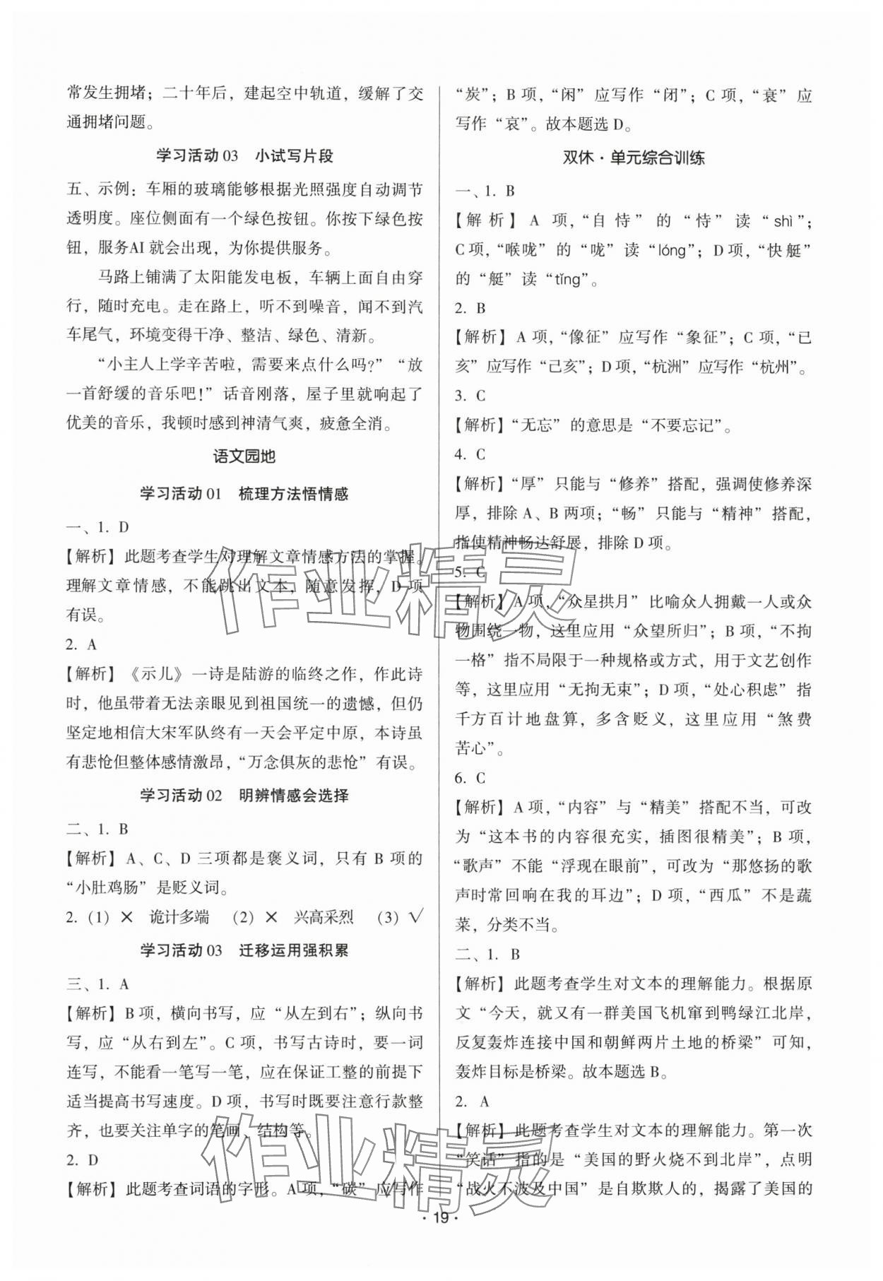 2025年趣味语文五年级上册人教版 第19页