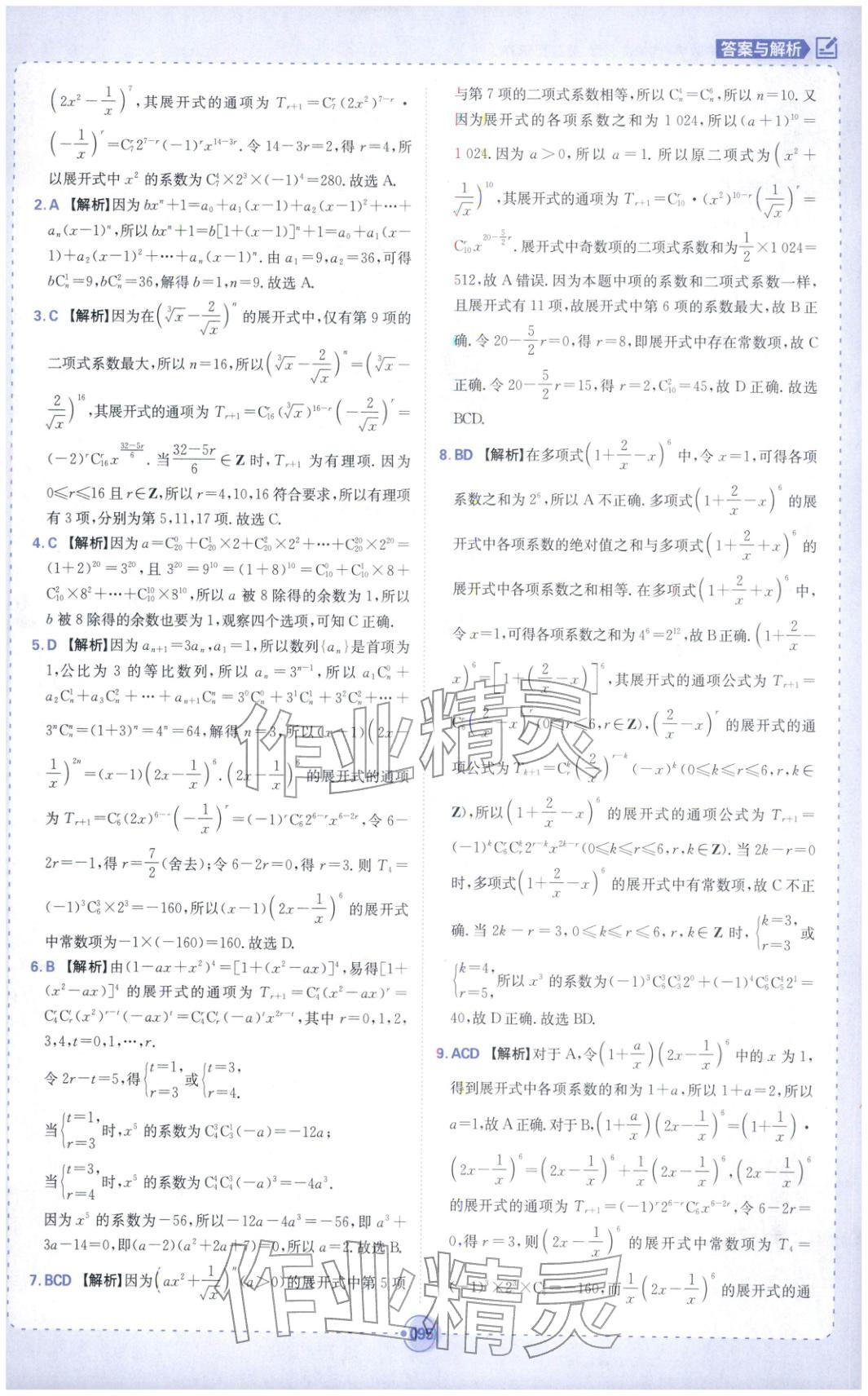2025年热搜题高中数学选择性必修第三册人教版 第13页