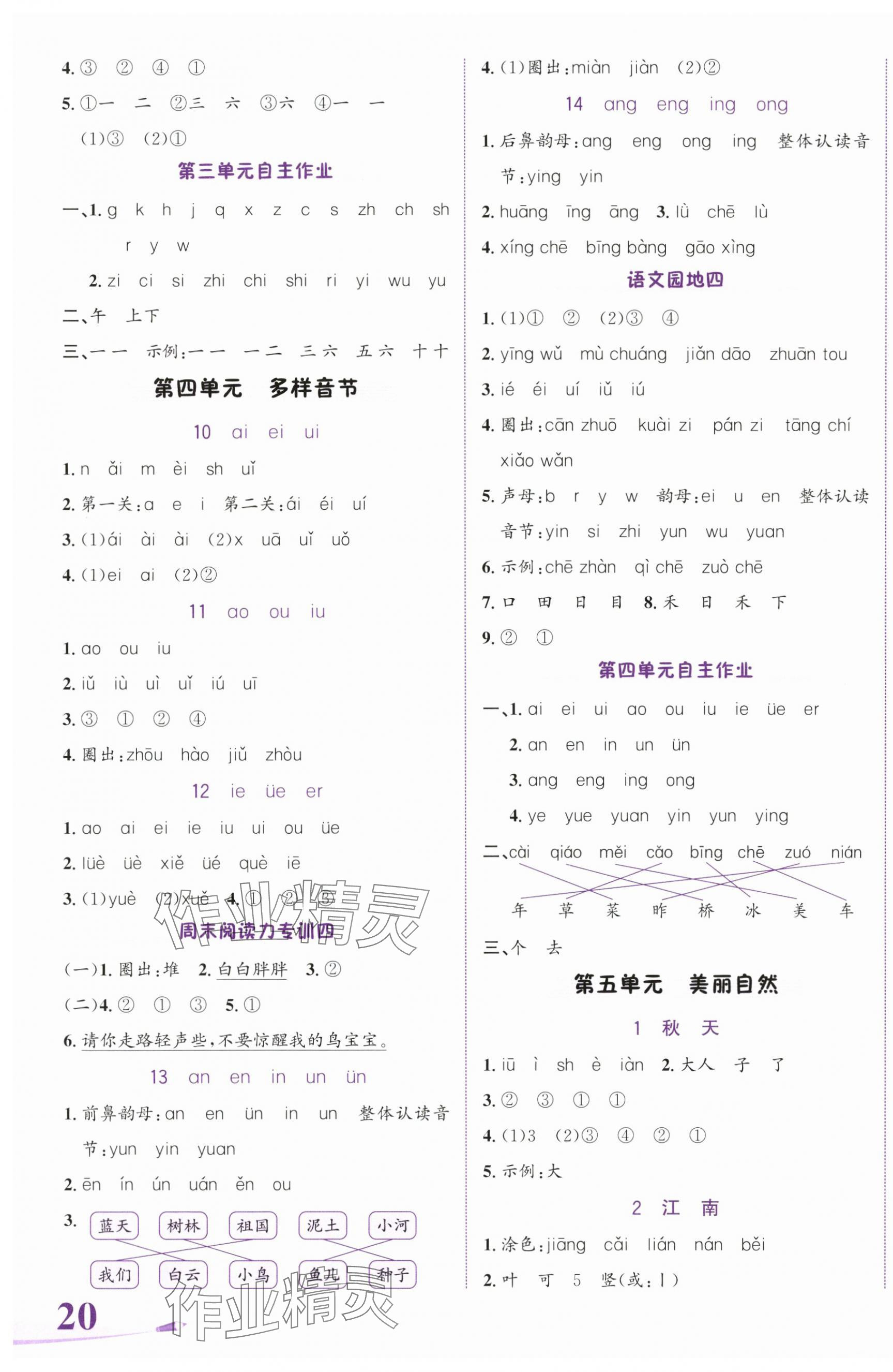 2025年奔跑吧少年一年级语文上册人教版&nbsp;第3页