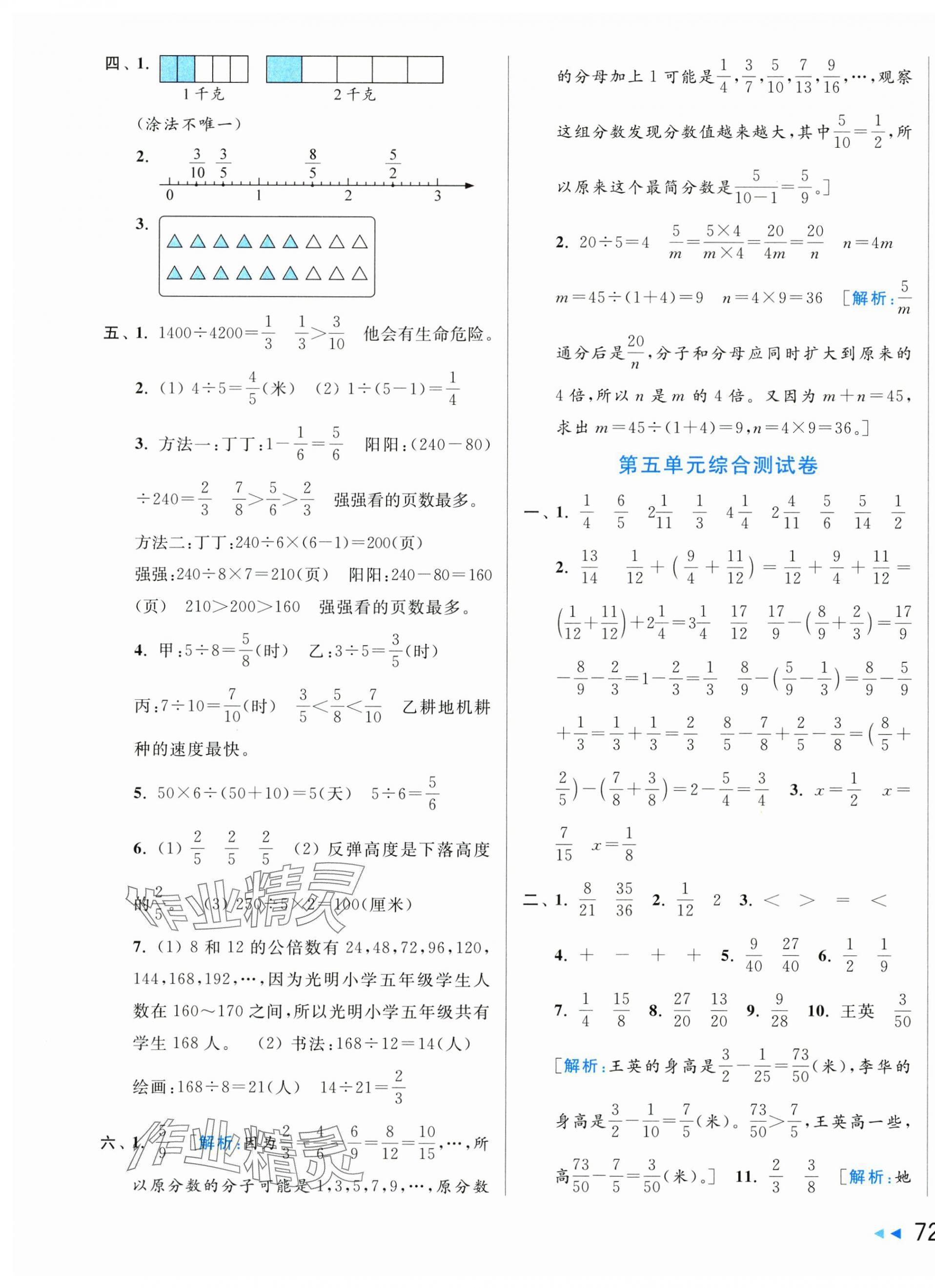 2025年同步跟蹤全程檢測五年級數(shù)學下冊蘇教版 第7頁