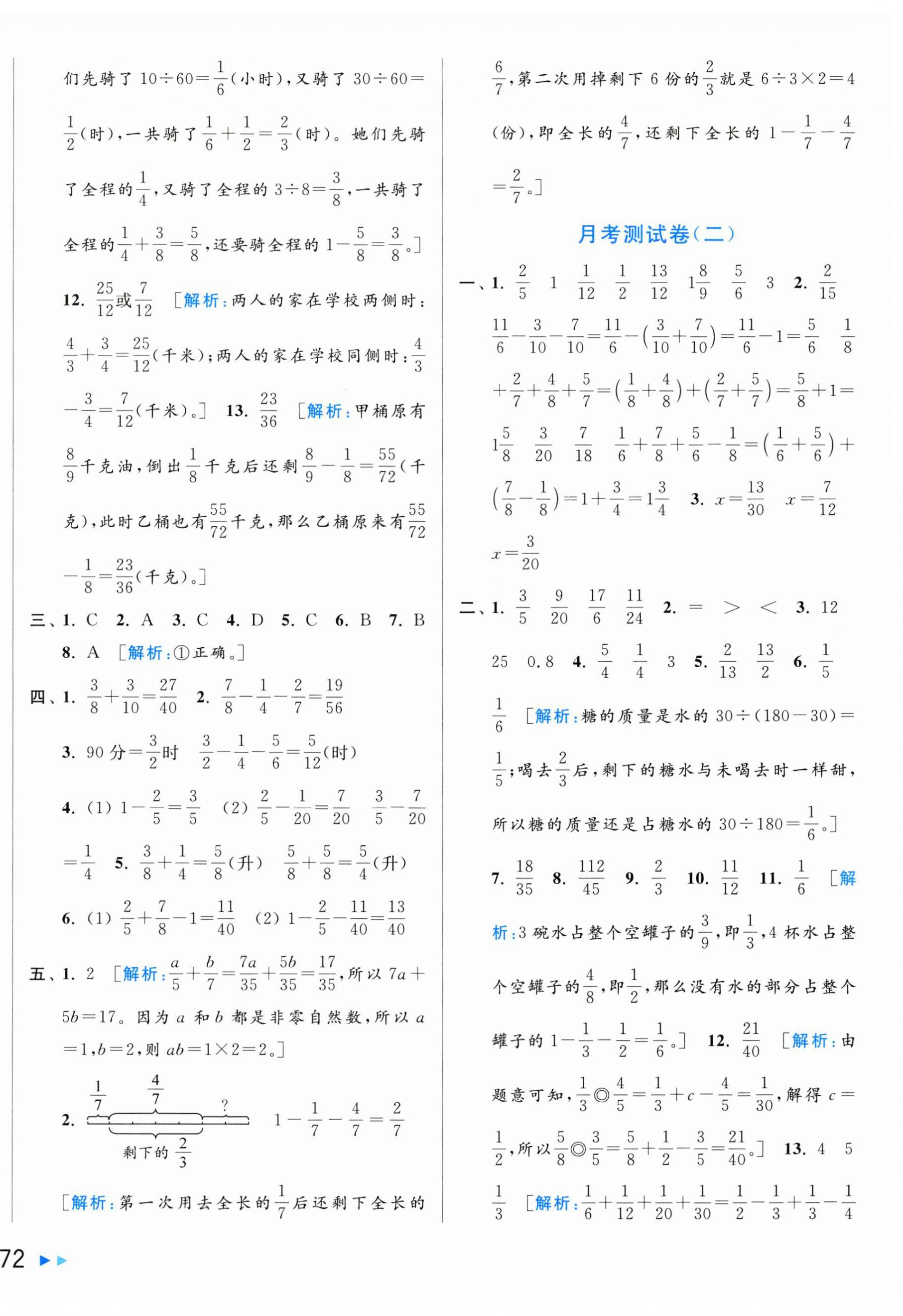 2025年同步跟蹤全程檢測(cè)五年級(jí)數(shù)學(xué)下冊(cè)蘇教版 第8頁(yè)