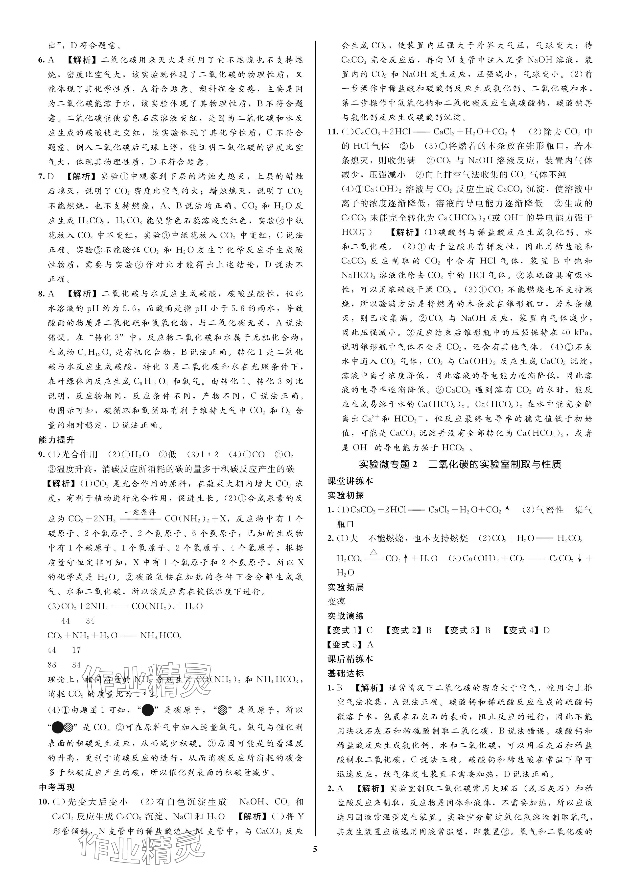 2024年昕昀文化決勝中考化學(xué)中考人教版&nbsp;參考答案第5頁
