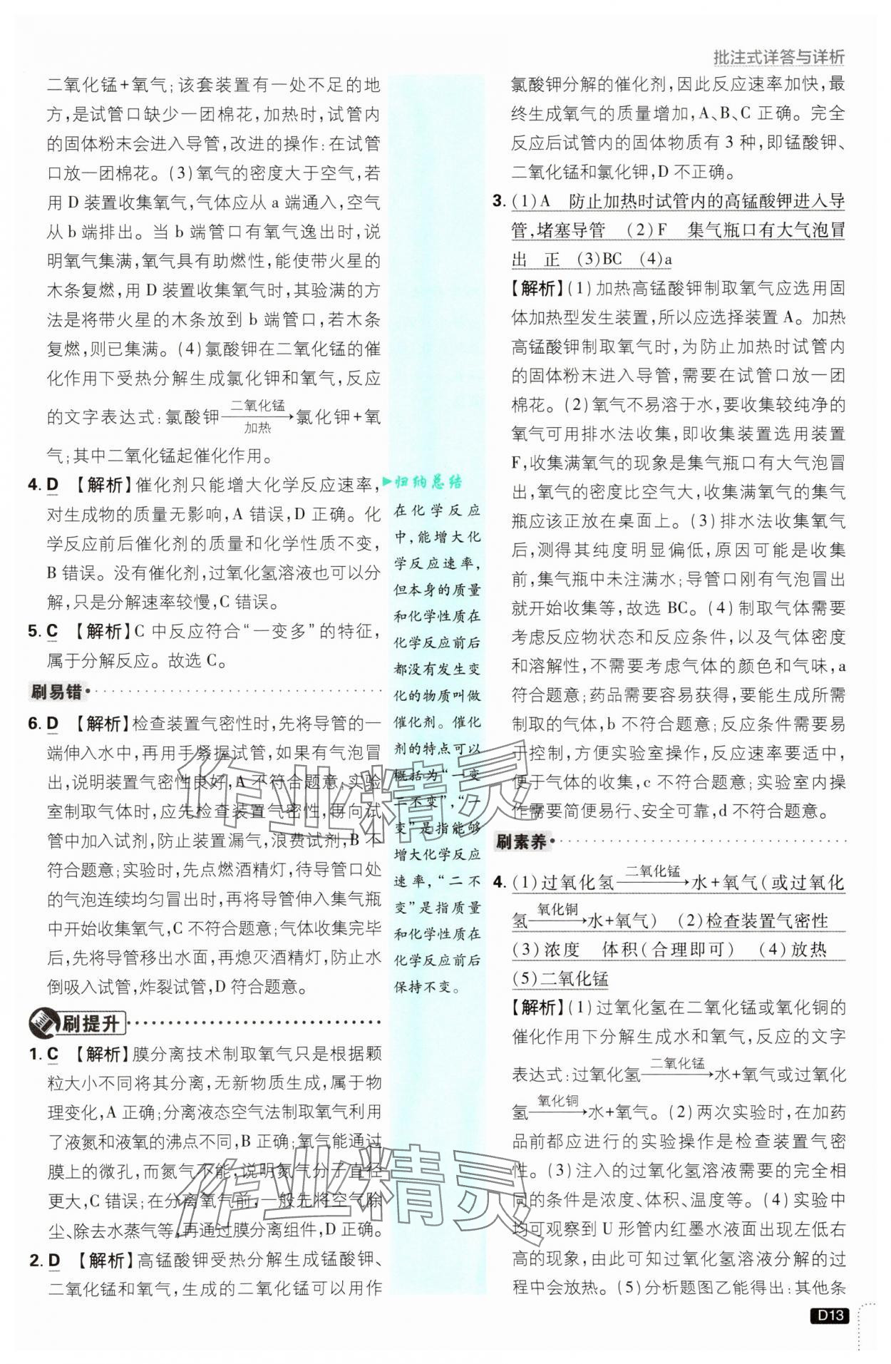 2025年初中必刷題九年級化學(xué)上冊滬教版 第13頁