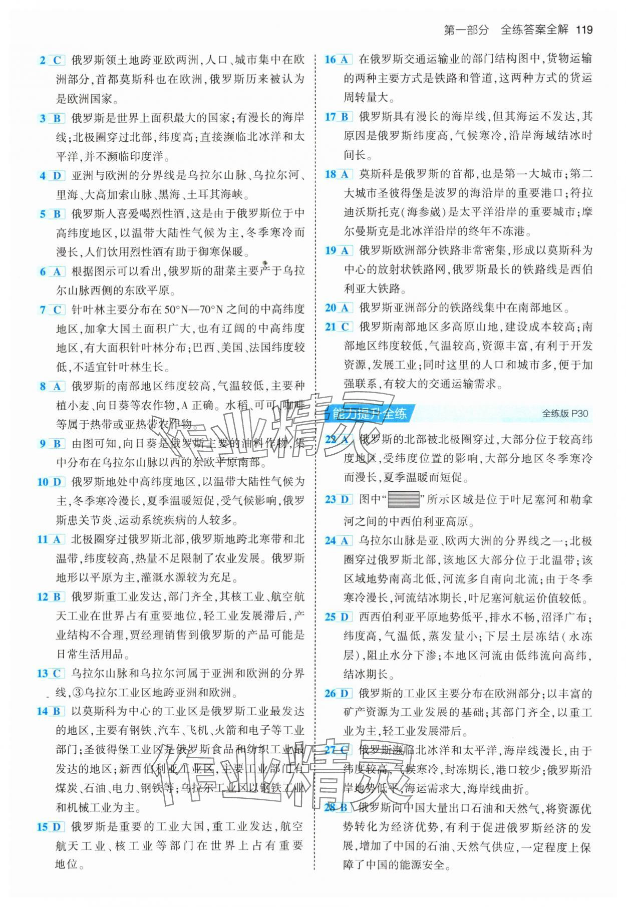 2024年5年中考3年模拟初中地理七年级下册人教版 参考答案第9页