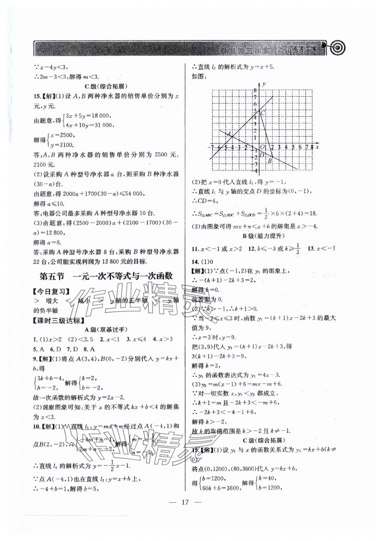 2024年天府前沿八年級數(shù)學(xué)下冊北師大版 參考答案第17頁