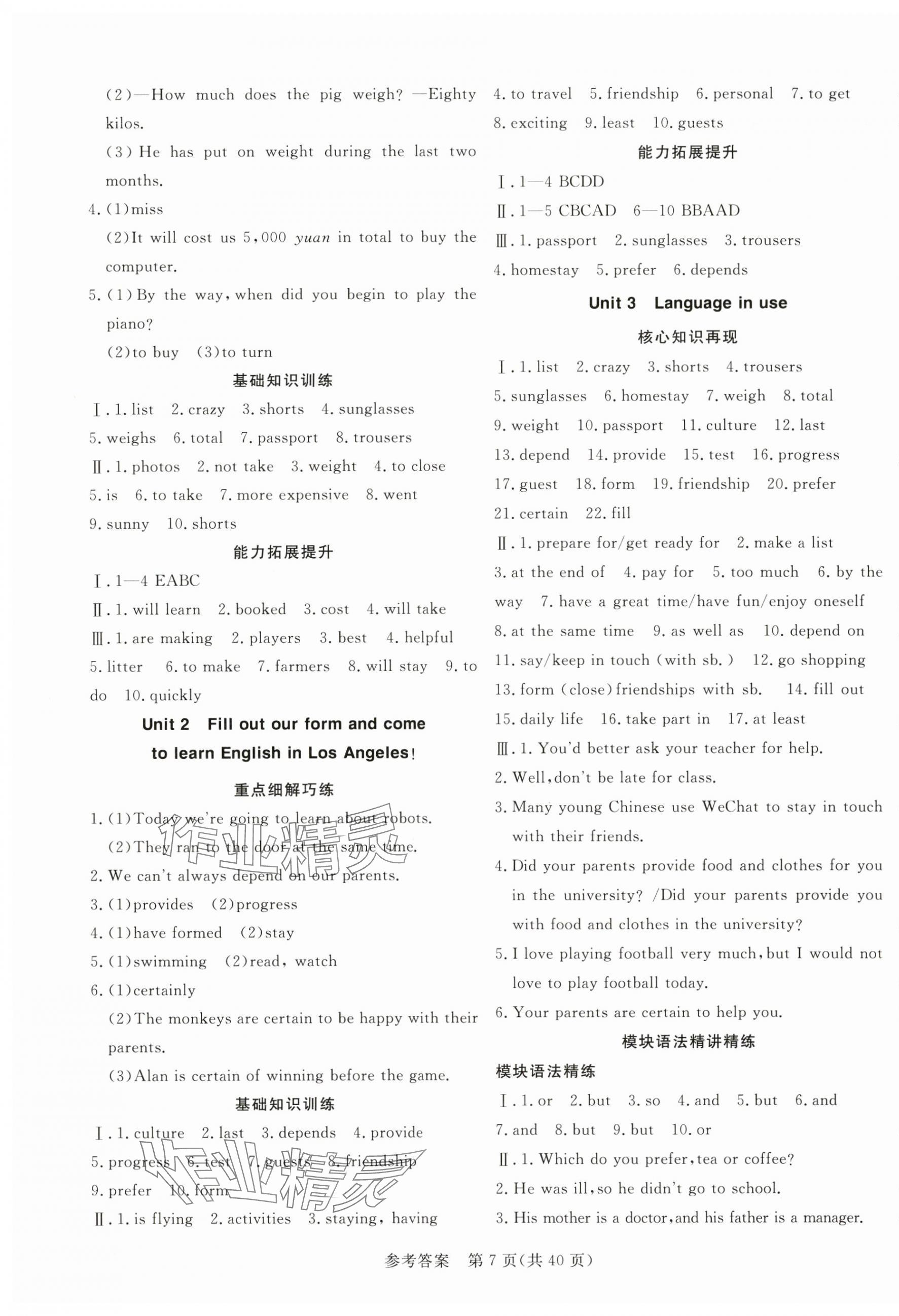 2025年課堂過關循環練八年級英語下冊外研版 第7頁