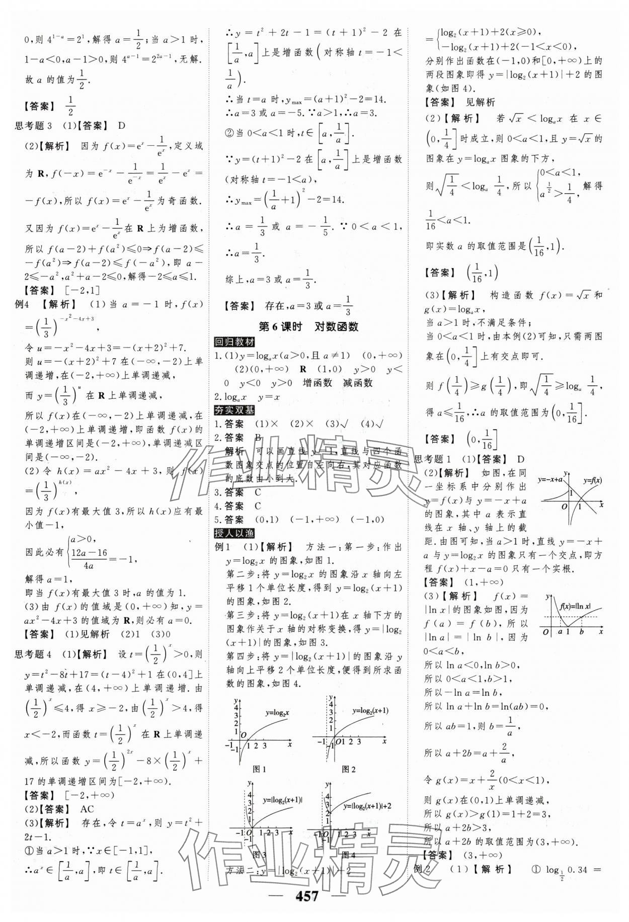 2025年高考調(diào)研高考總復習講義高中數(shù)學 參考答案第17頁