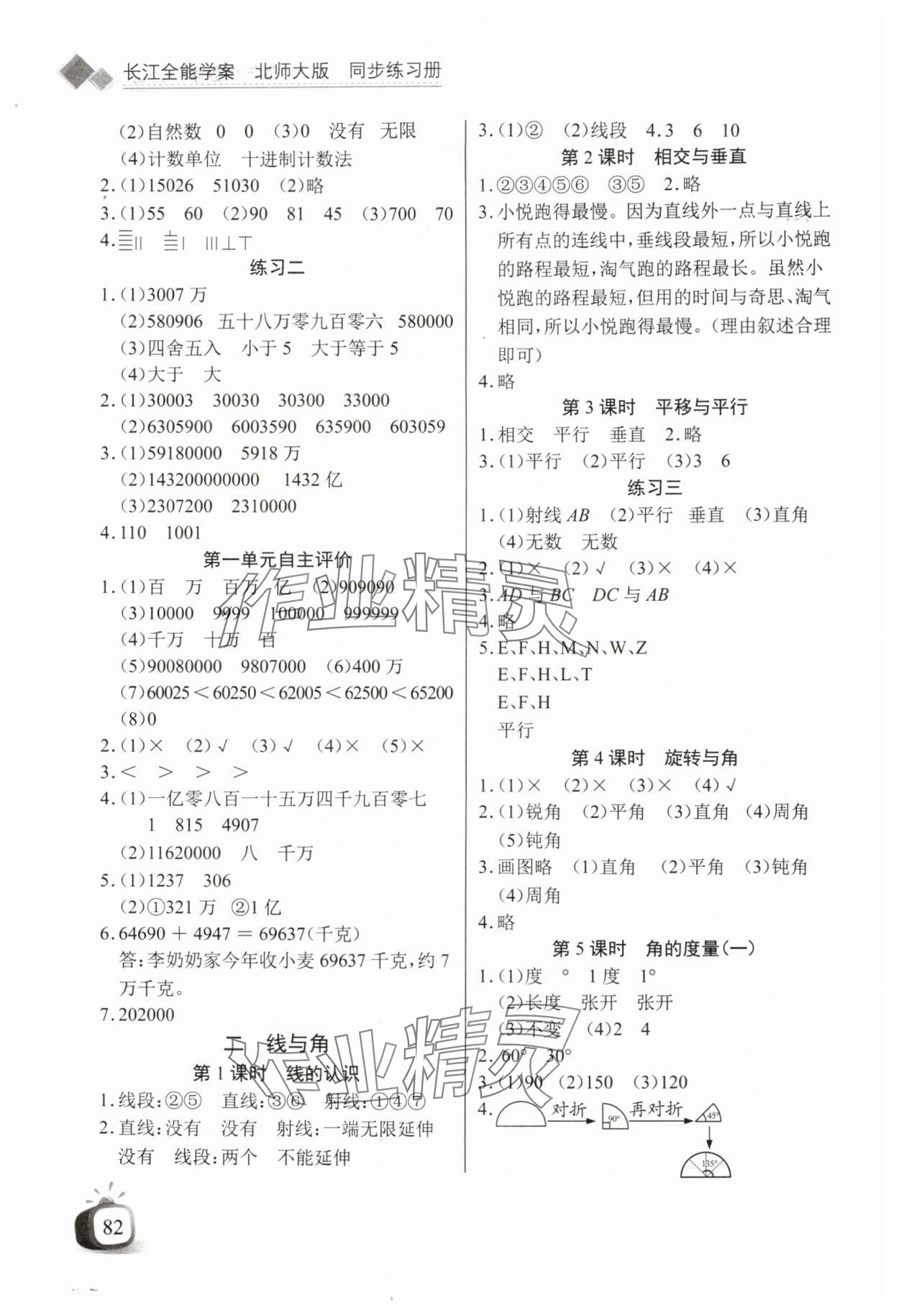 2025年长江全能学案同步练习册四年级数学上册北师大版 第2页
