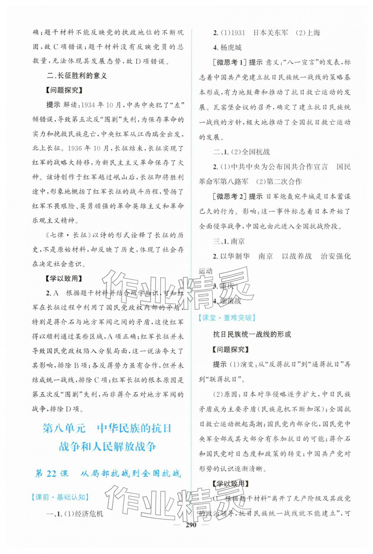 2025年高中新课程导学高中历史必修上册人教版 第16页