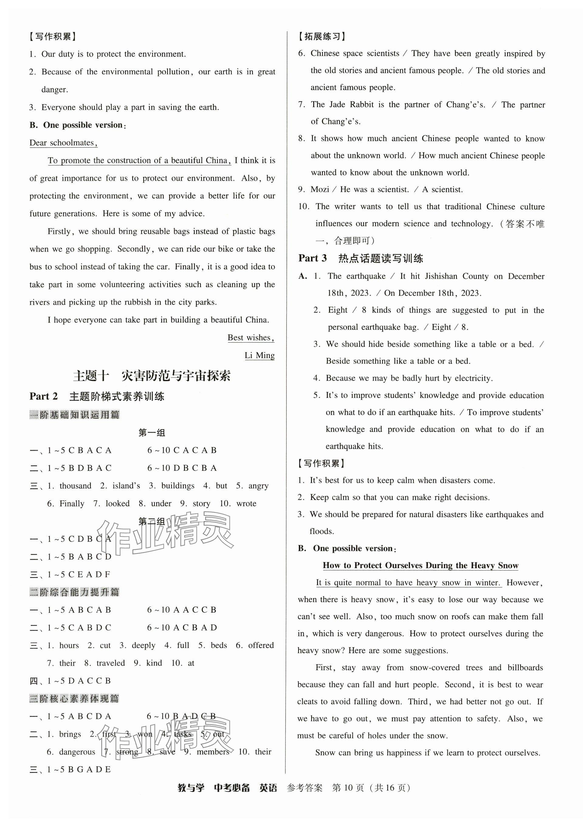 2025年教與學(xué)中考必備英語(yǔ) 第10頁(yè)