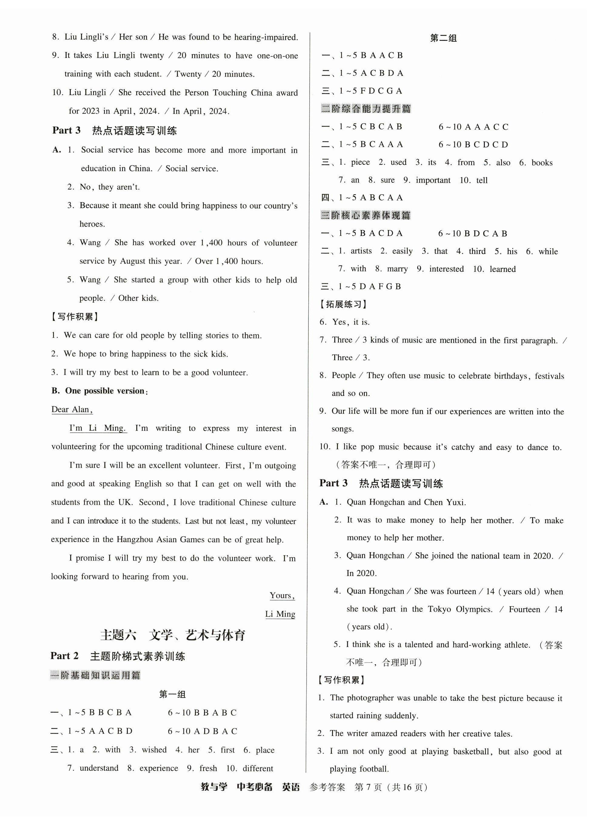 2025年教與學(xué)中考必備英語 第7頁
