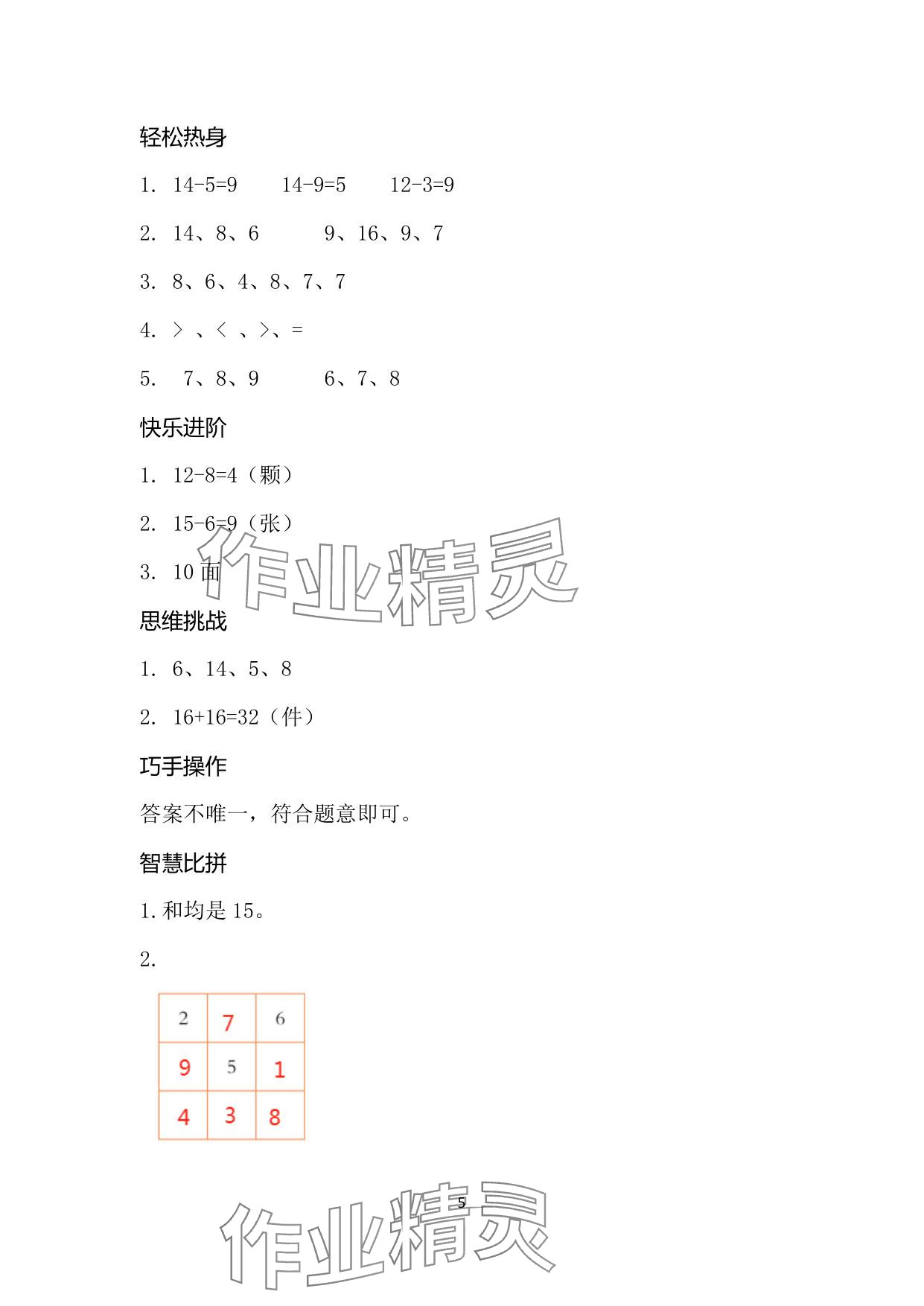 2025年暑假作业安徽少年儿童出版社一年级数学人教版 参考答案第5页