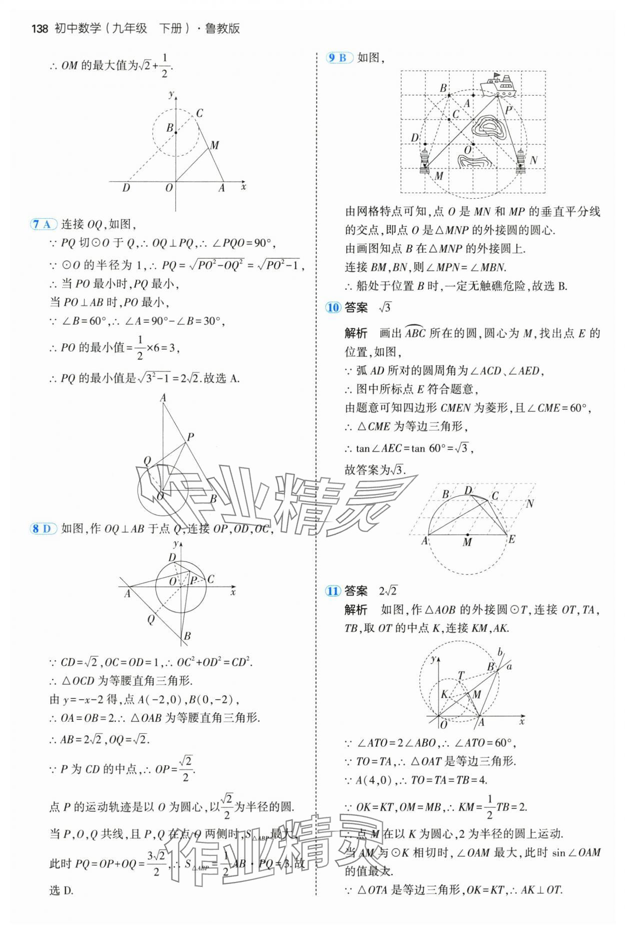 2025年5年中考3年模擬九年級(jí)數(shù)學(xué)下冊魯教版山東專版五四制 第28頁