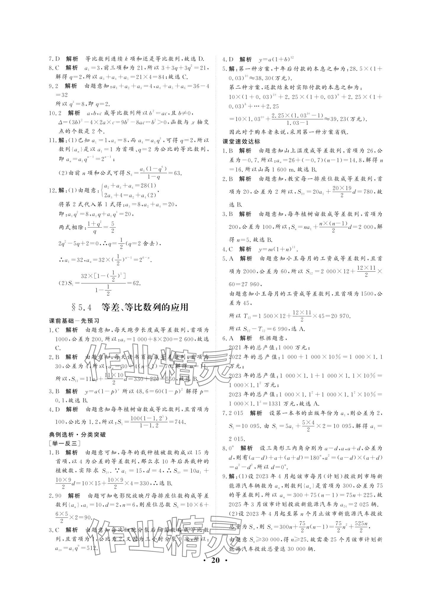 2024年學海領航職教高考總復習中職數學 第20頁