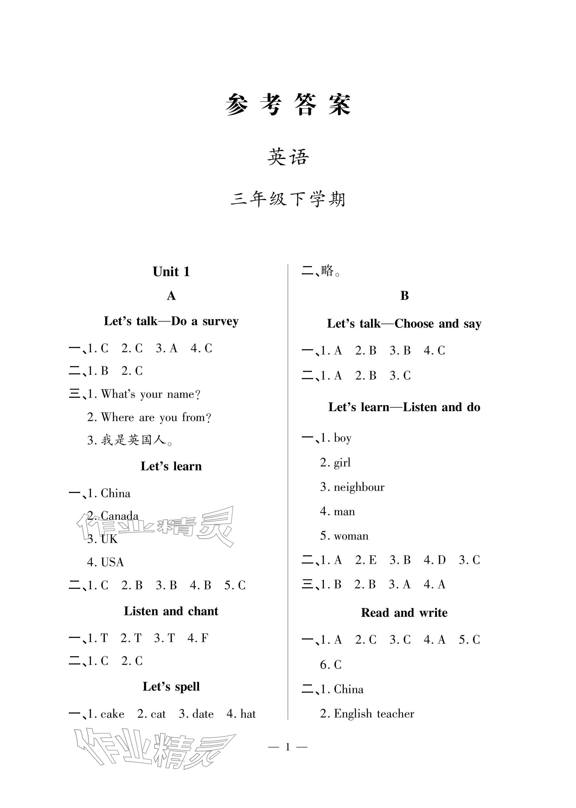 2026年新课堂同步学习与探究三年级英语下册人教版&nbsp;参考答案第1页