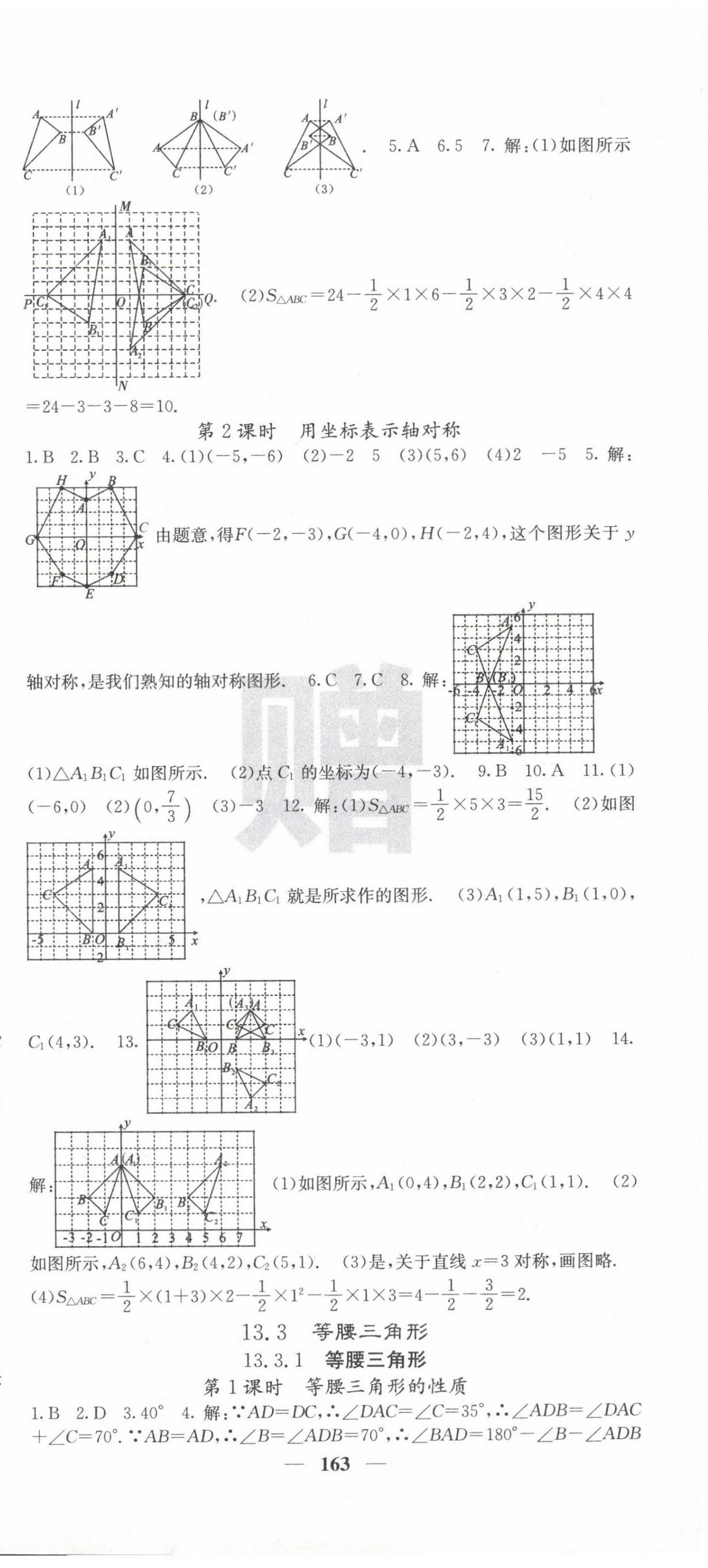 2024年課堂點睛八年級數(shù)學(xué)上冊人教版湖北專版 第9頁