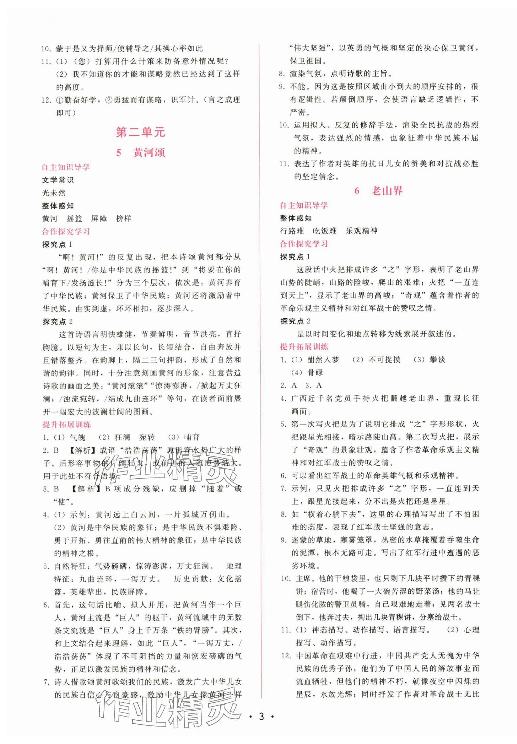 2024年新課程學(xué)習(xí)輔導(dǎo)七年級(jí)語(yǔ)文下冊(cè)人教版 第3頁(yè)