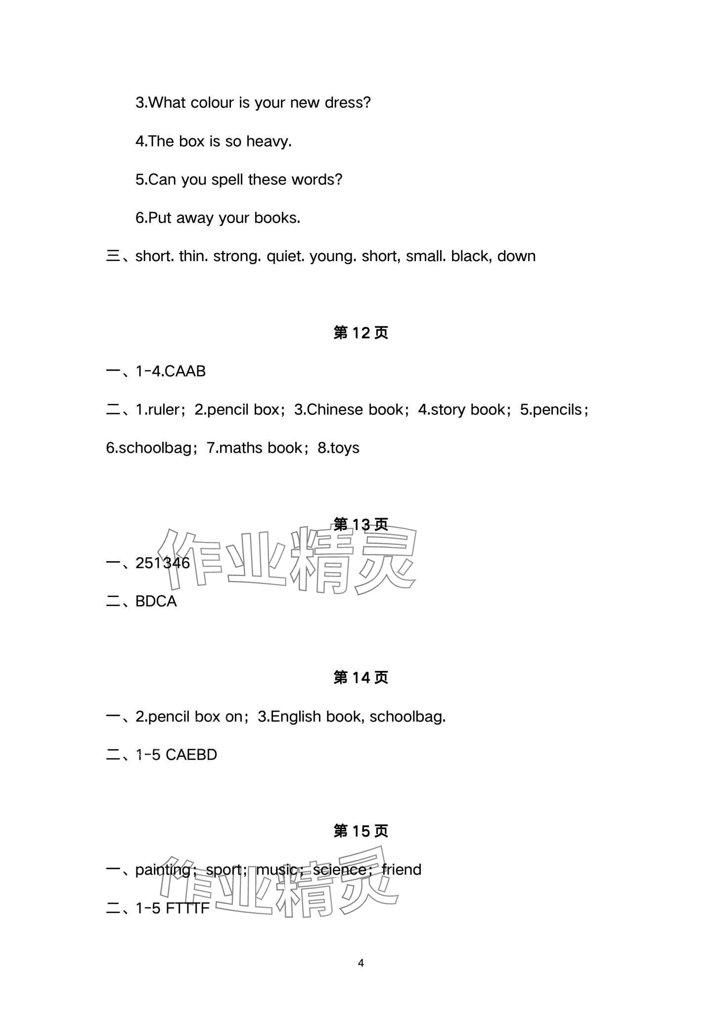 2024年寒假作業(yè)與生活陜西人民教育出版社四年級(jí)英語A版 第4頁