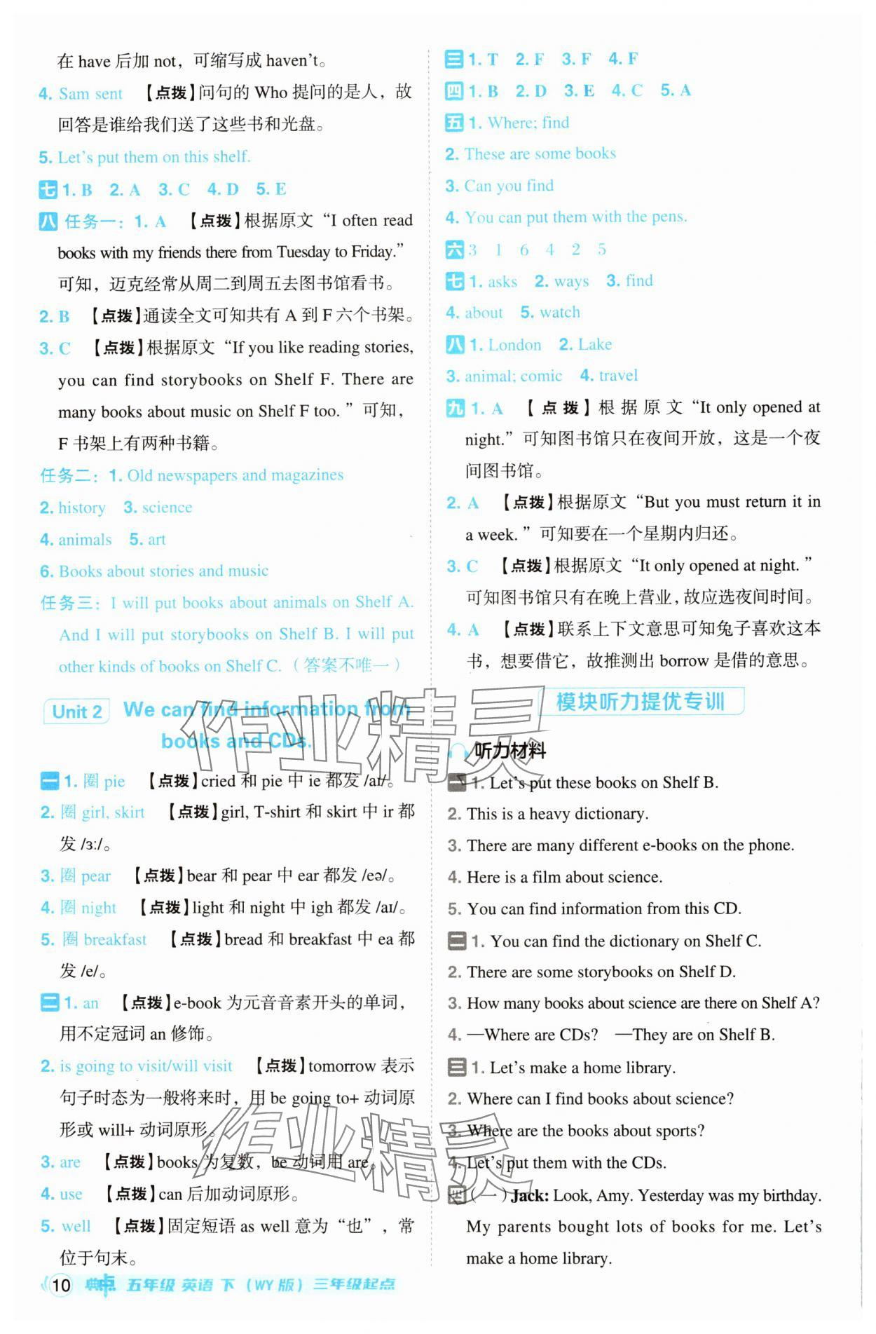2025年綜合應用創新題典中點五年級英語下冊外研版 參考答案第10頁