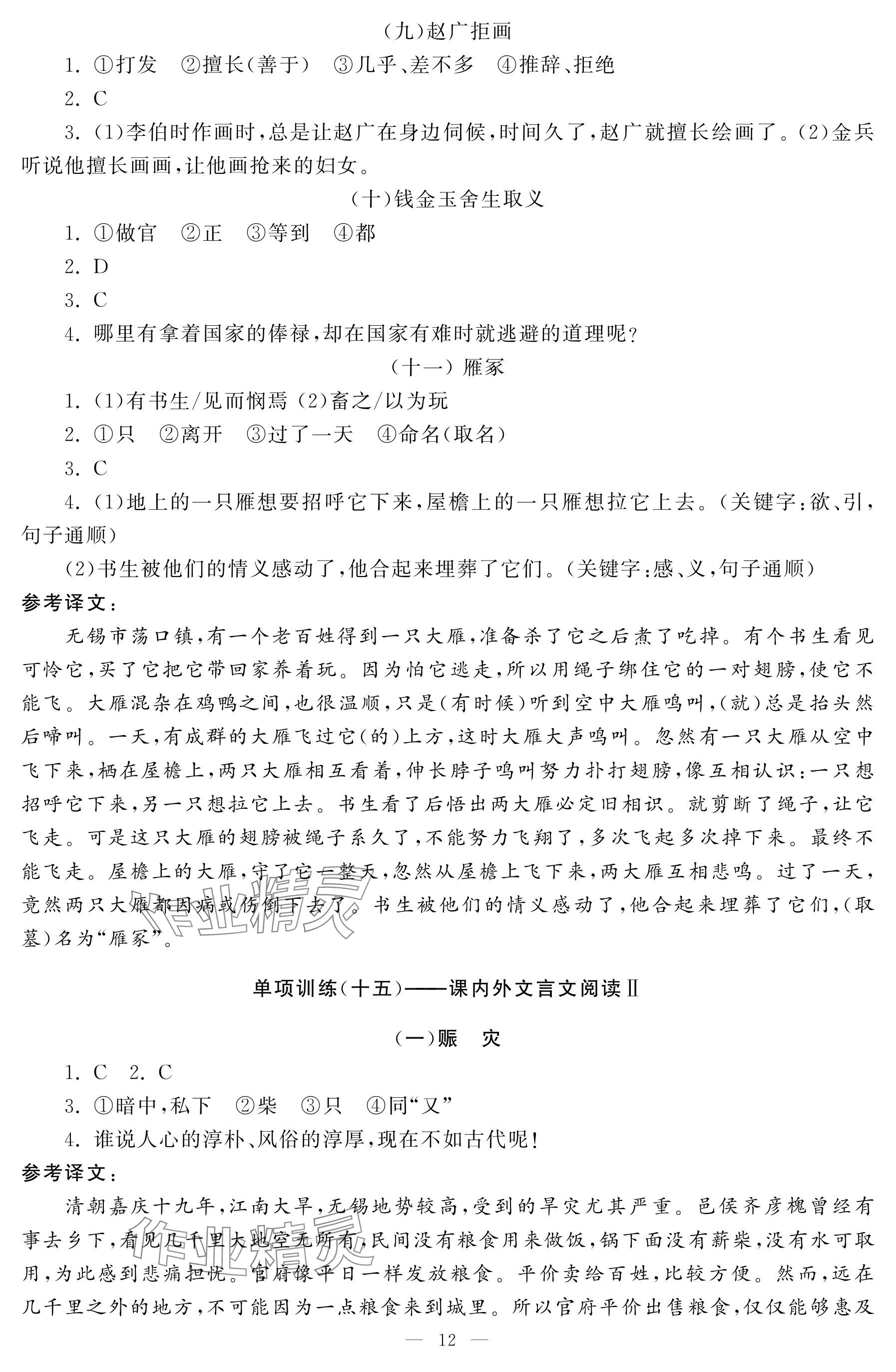 2025年初中学练案七年级语文下册人教版 参考答案第12页
