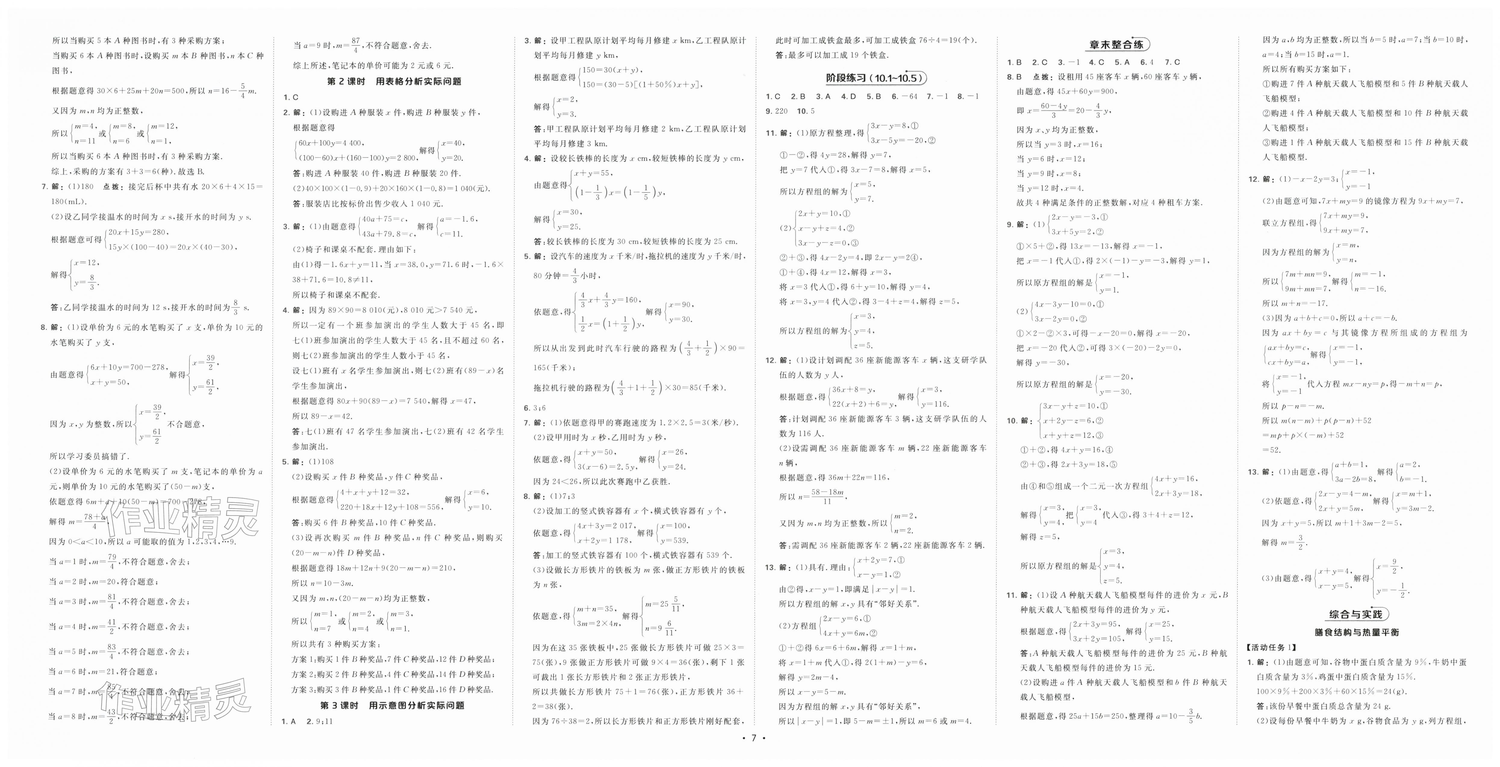2026年点拨训练七年级数学下册苏科版&nbsp;第7页
