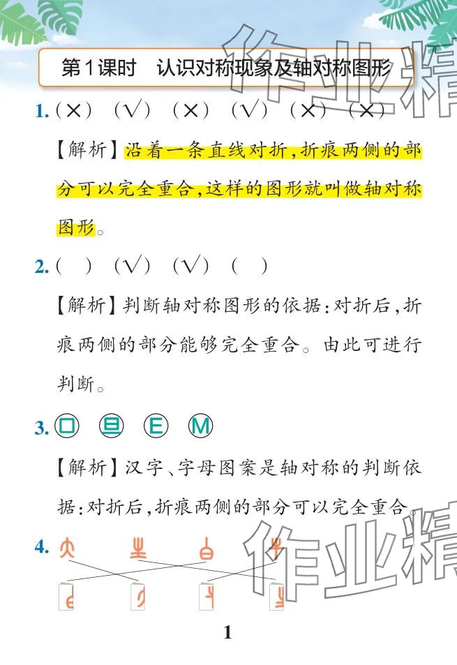 2024年小學(xué)學(xué)霸作業(yè)本二年級(jí)數(shù)學(xué)下冊(cè)人教版廣東專版 參考答案第50頁