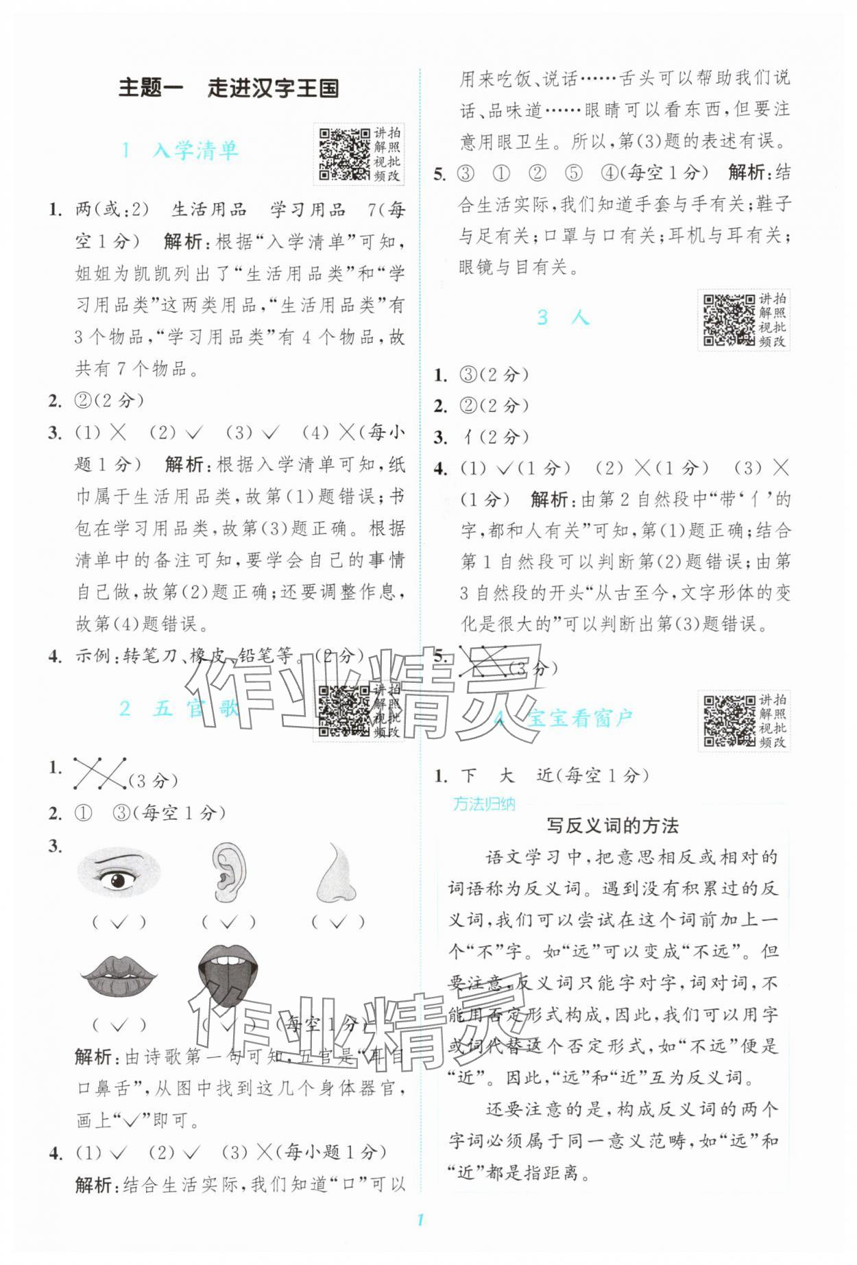 2025年通城学典阅读拓展训练一年级语文全一册人教版 第1页
