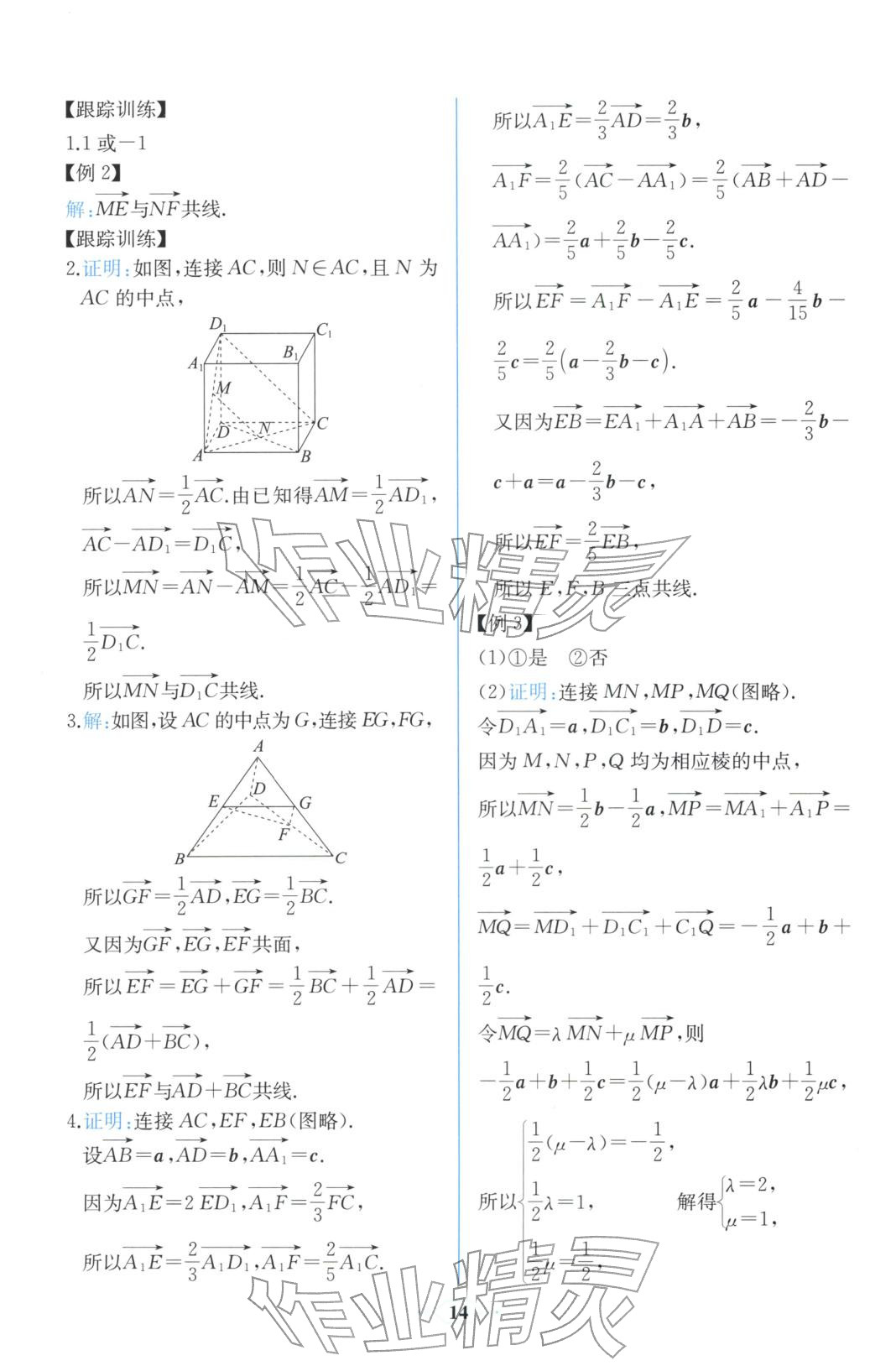 2025年同步解析与测评课时练人民教育出版社高中数学选择性必修第一册人教版浙江专版&nbsp;第2页