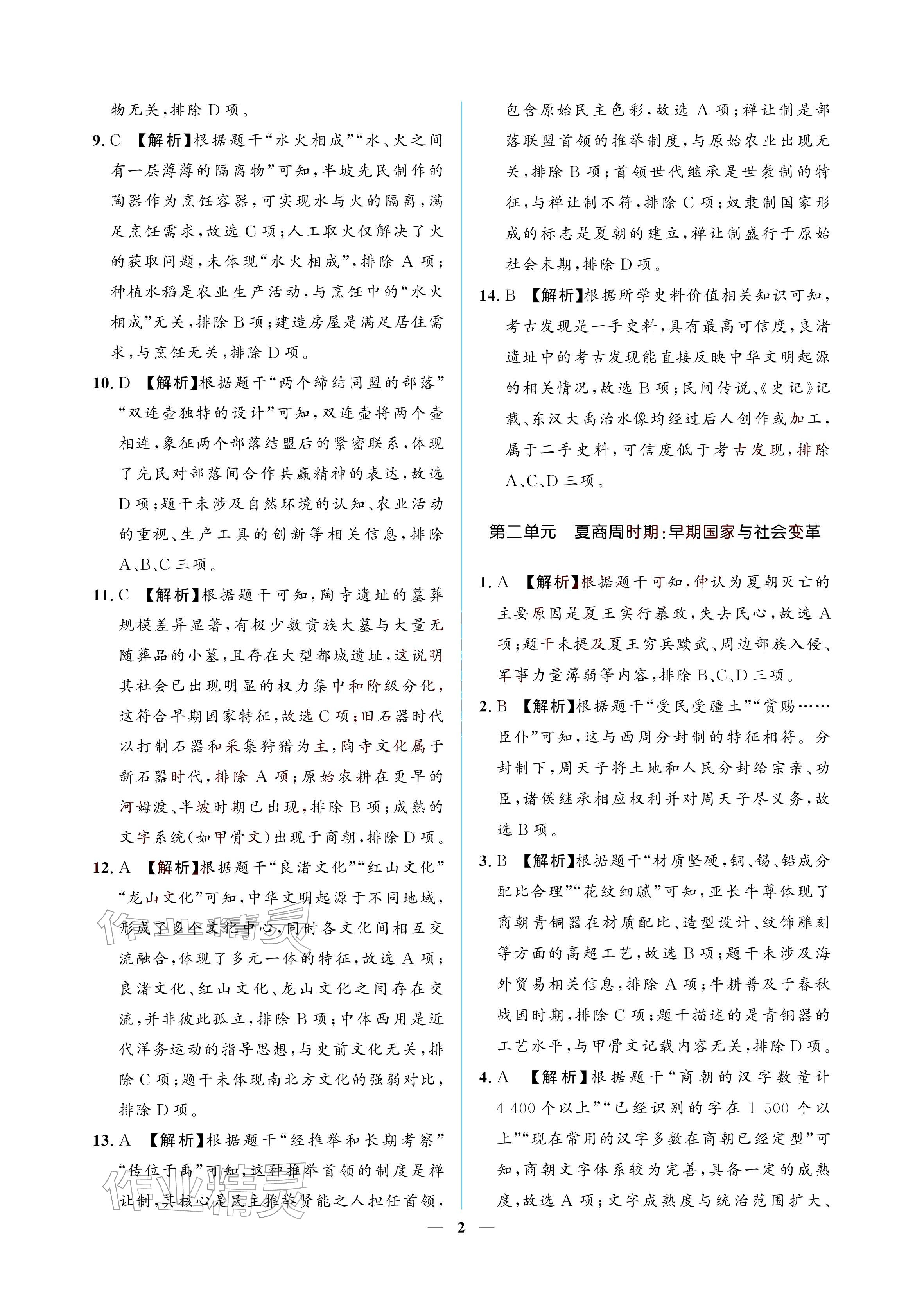 2026年初三总复习江西教育出版社历史中考&nbsp;参考答案第2页