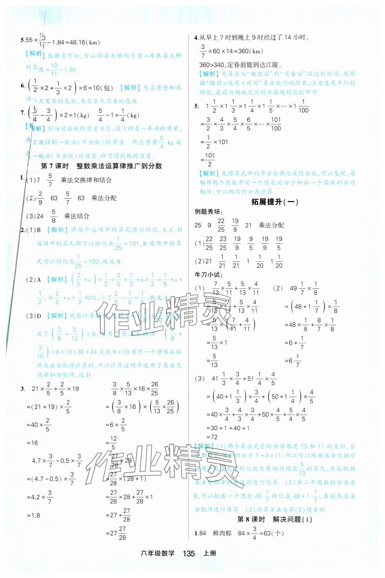2025年黃岡狀元成才路狀元作業本六年級數學上冊人教版 第3頁