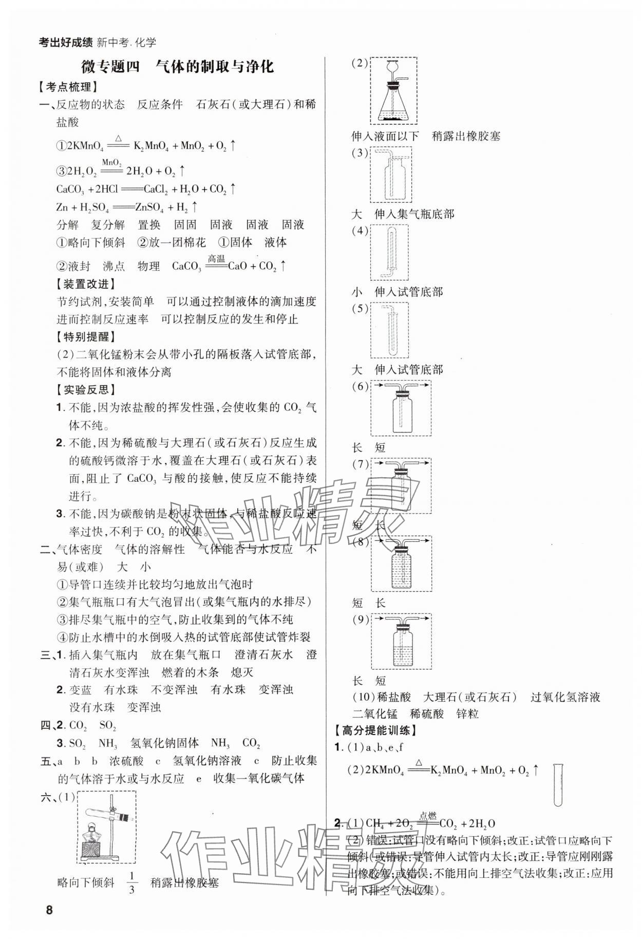 2025年考出好成績中考總復習化學河南專版 第8頁