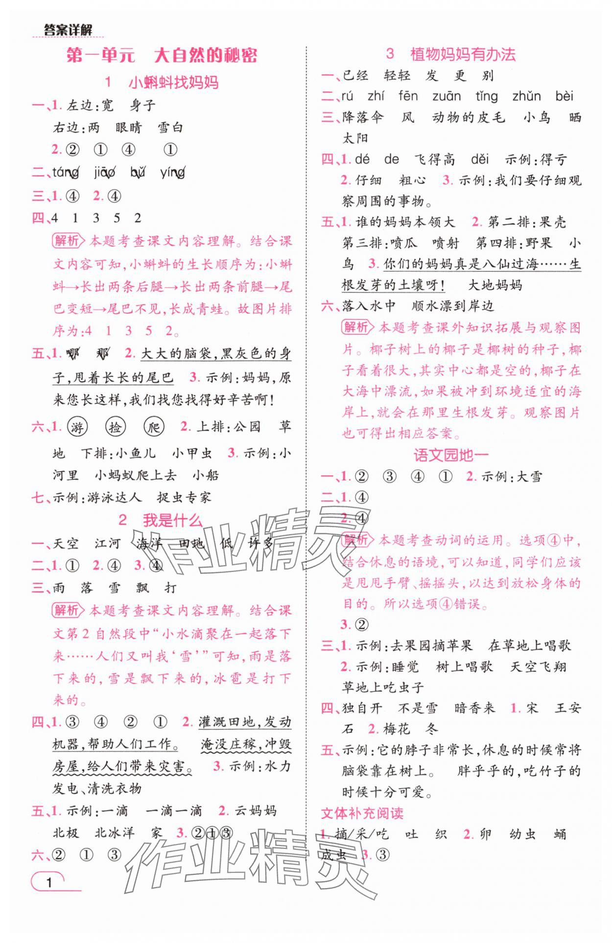 2025年名师测控二年级语文上册人教版浙江专版 参考答案第1页