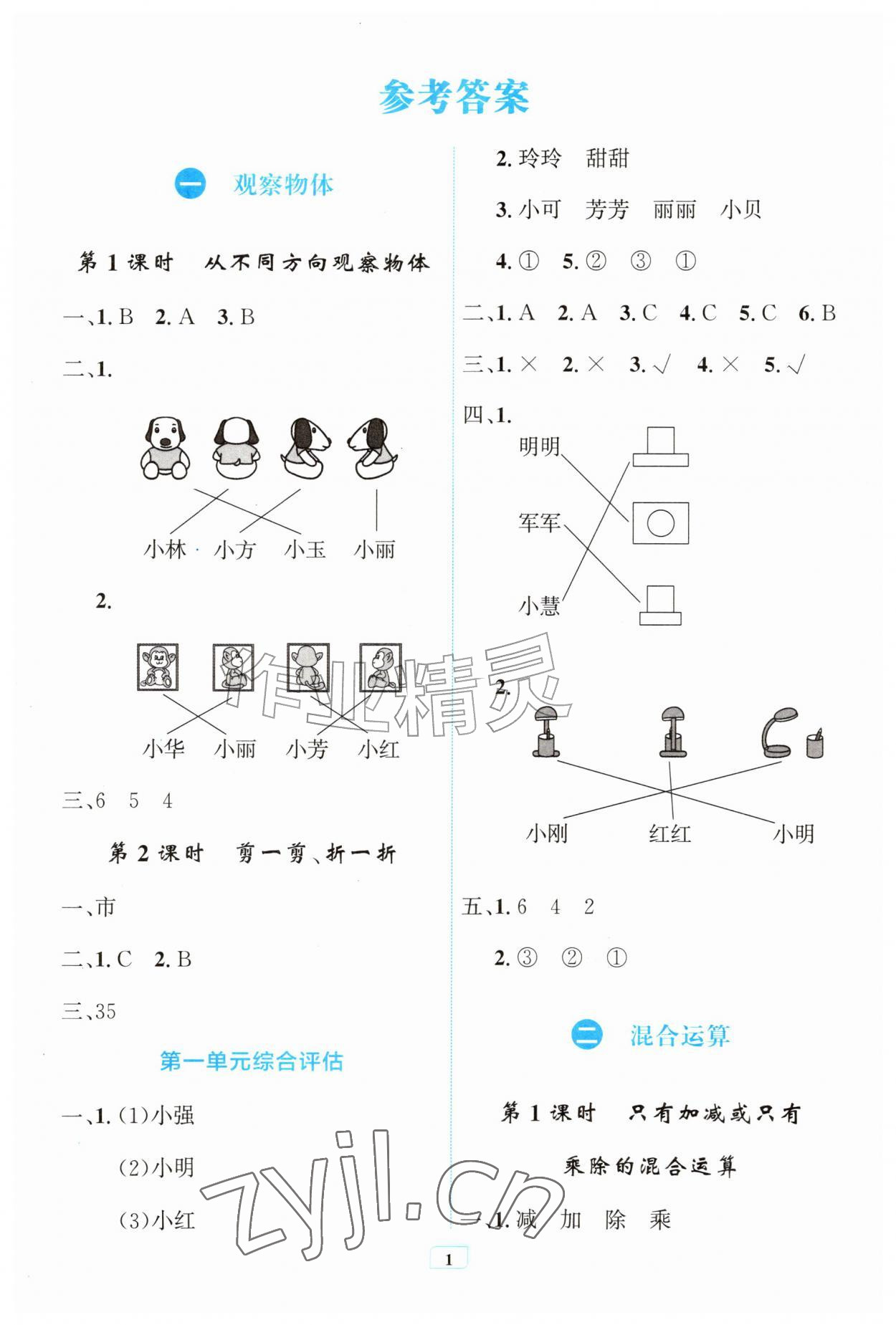 2026年配套练习与检测三年级数学上册人教版&nbsp;第1页