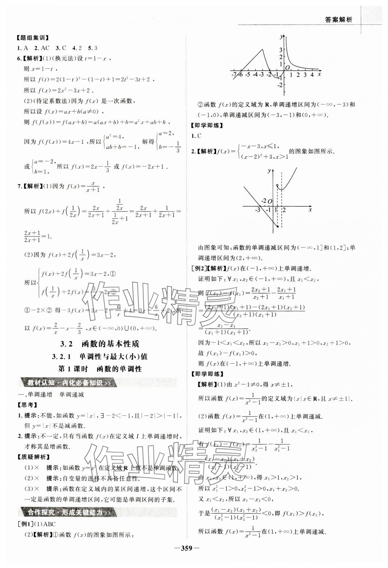 2023年世紀(jì)金榜高中全程學(xué)習(xí)方略數(shù)學(xué)必修第一冊人教版A版 參考答案第15頁