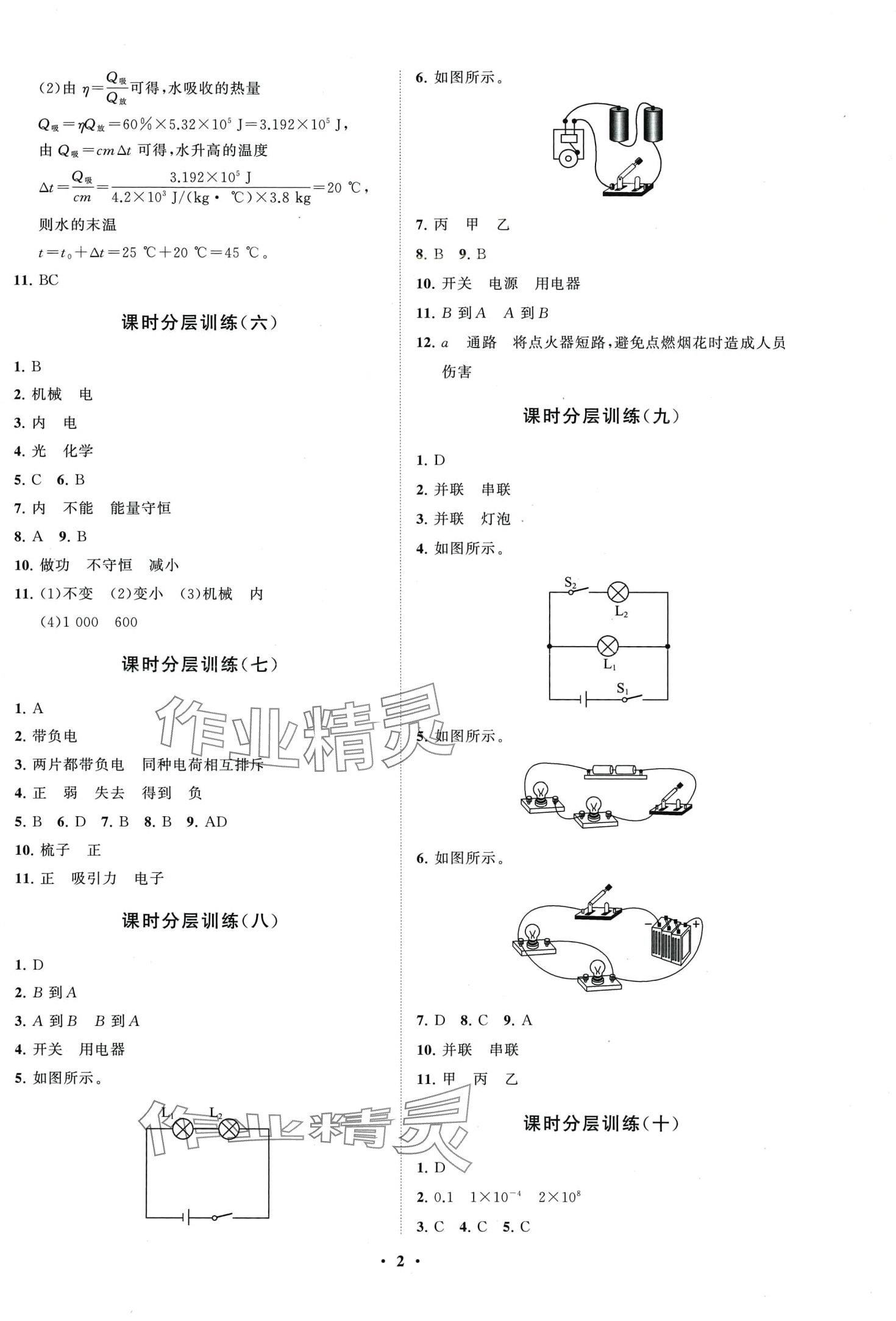 2024年同步練習冊分層卷九年級物理全一冊人教版 第3頁