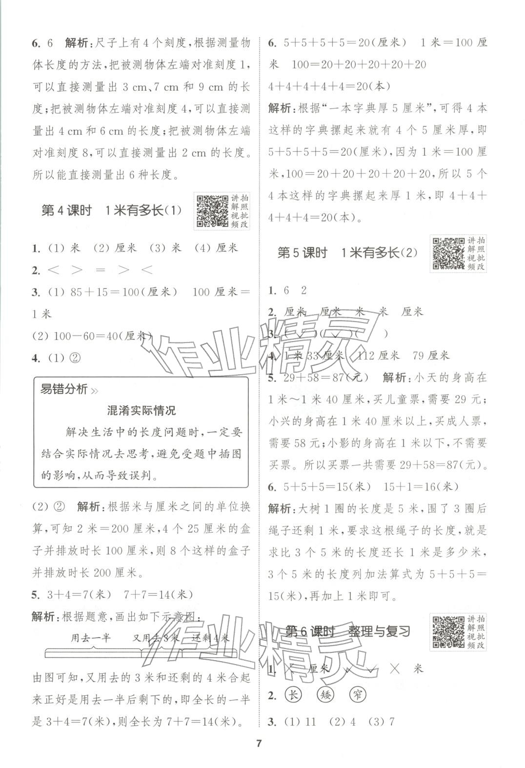 2025年拔尖特训二年级数学上册北师大版广东专版 第7页